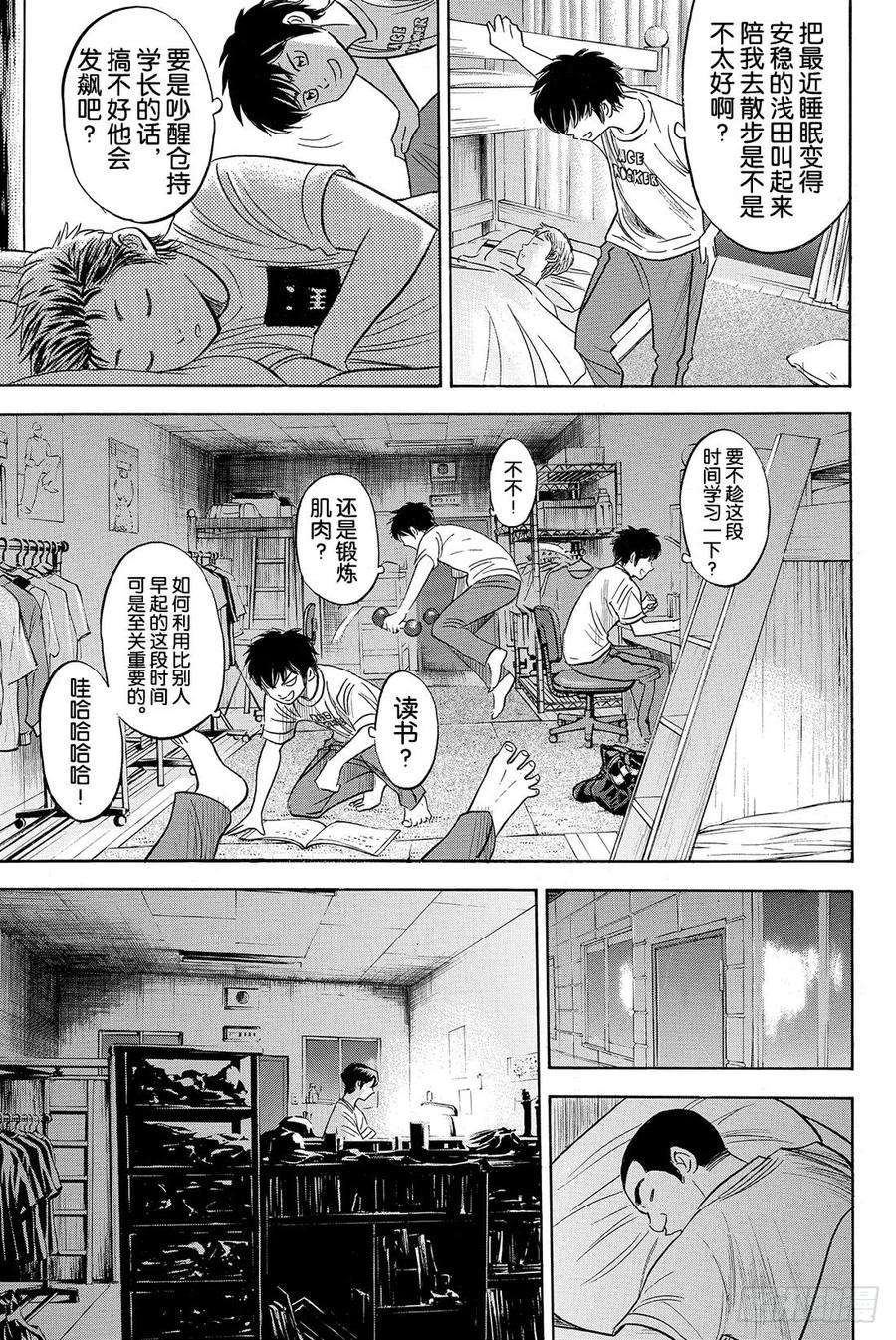 钻石王牌 act280话 晨间活动