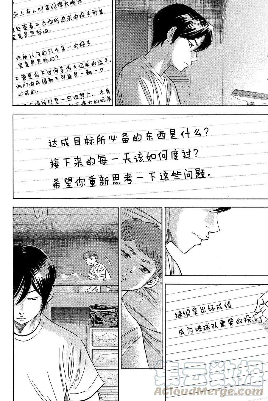 钻石王牌 act280话 晨间活动