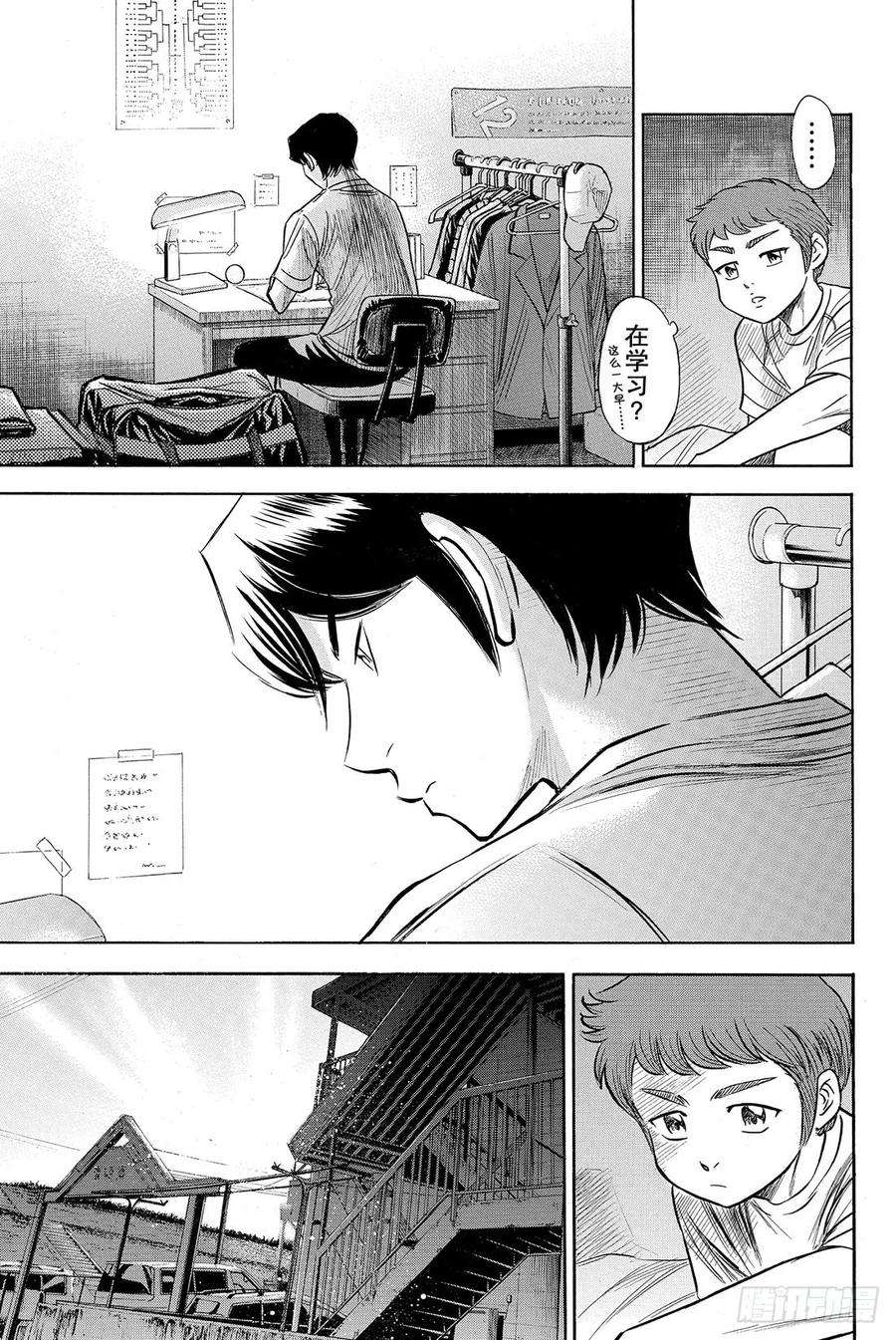 钻石王牌 act280话 晨间活动