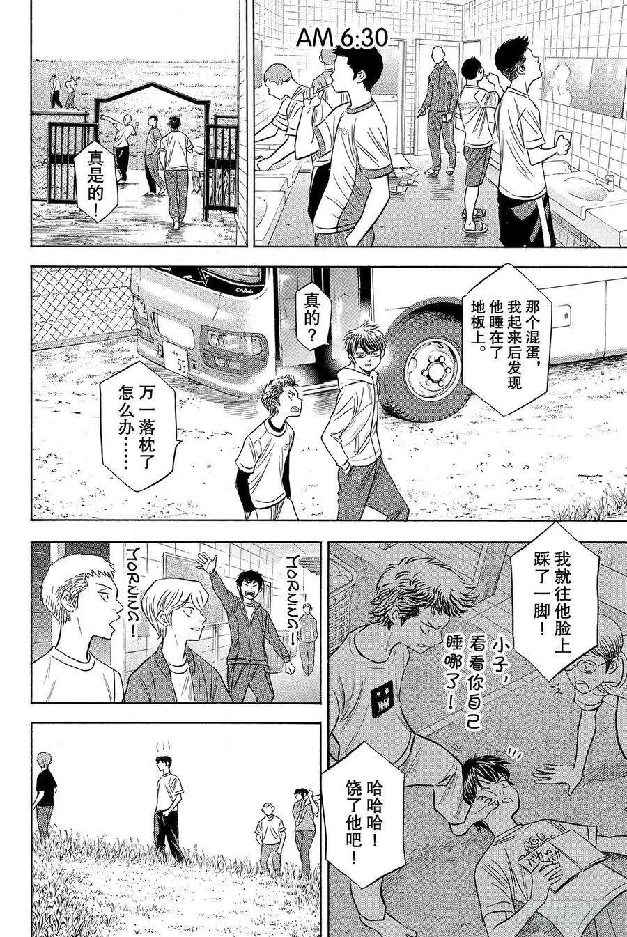 钻石王牌 act280话 晨间活动