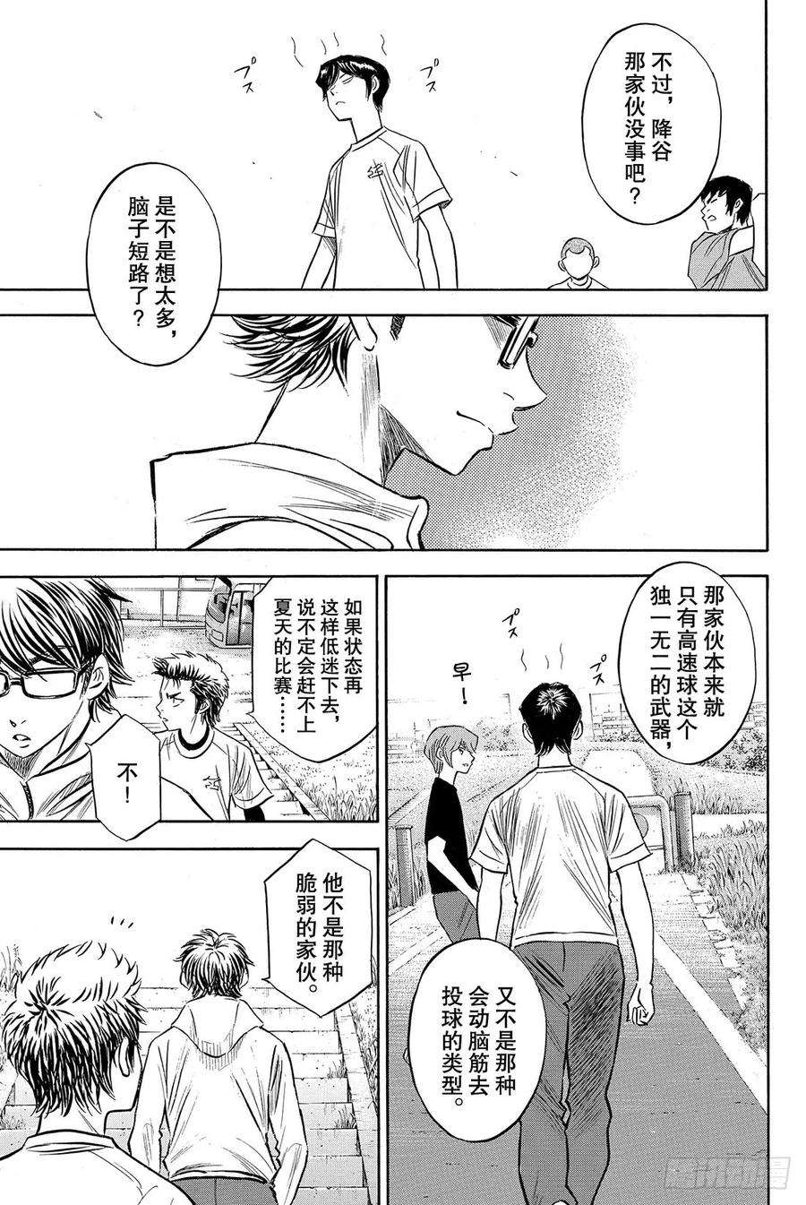 钻石王牌 act280话 晨间活动