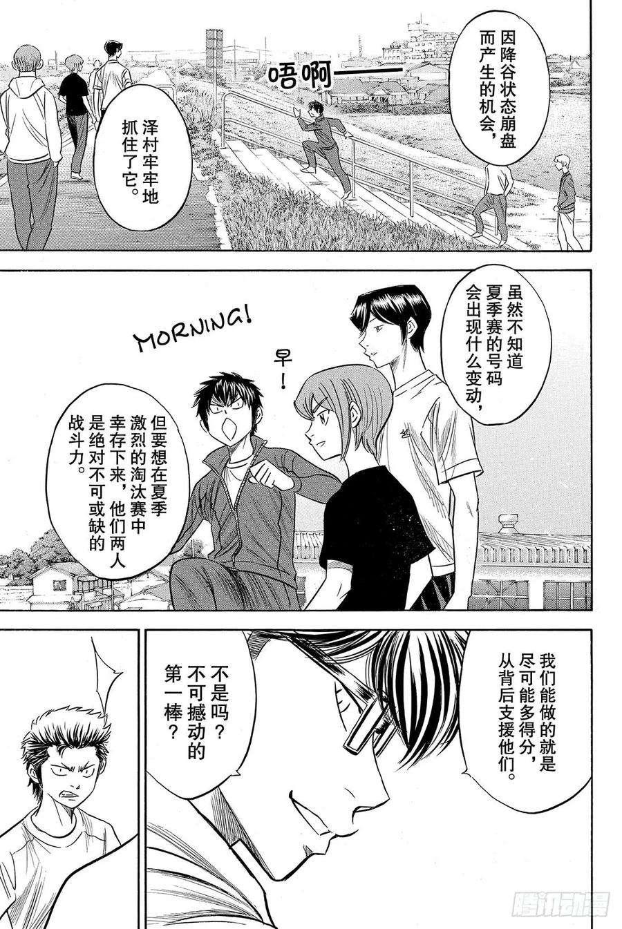 钻石王牌 act280话 晨间活动