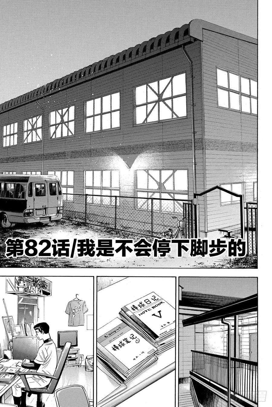 钻石王牌 act282话 我是不会停下脚步的