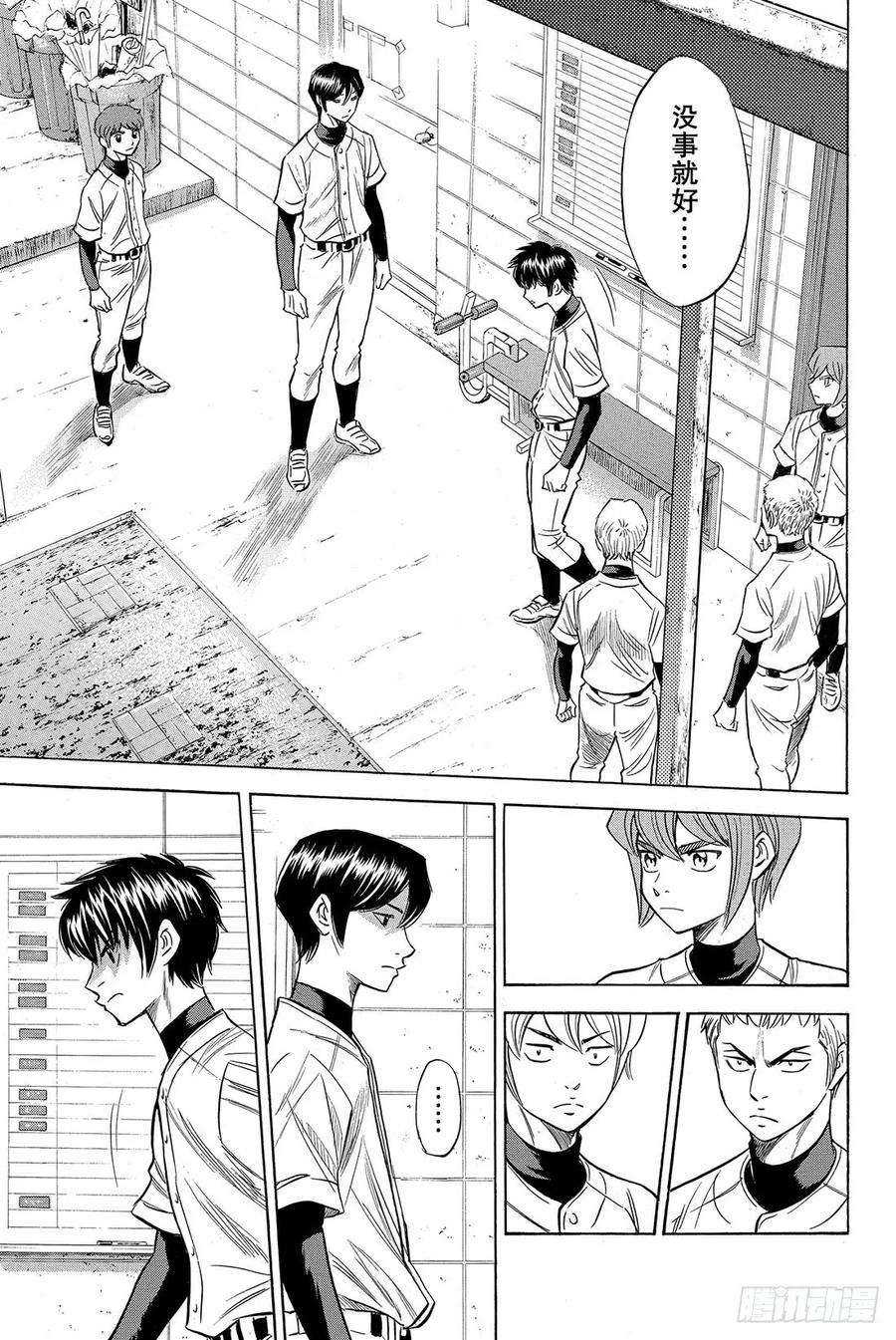 钻石王牌 act282话 我是不会停下脚步的