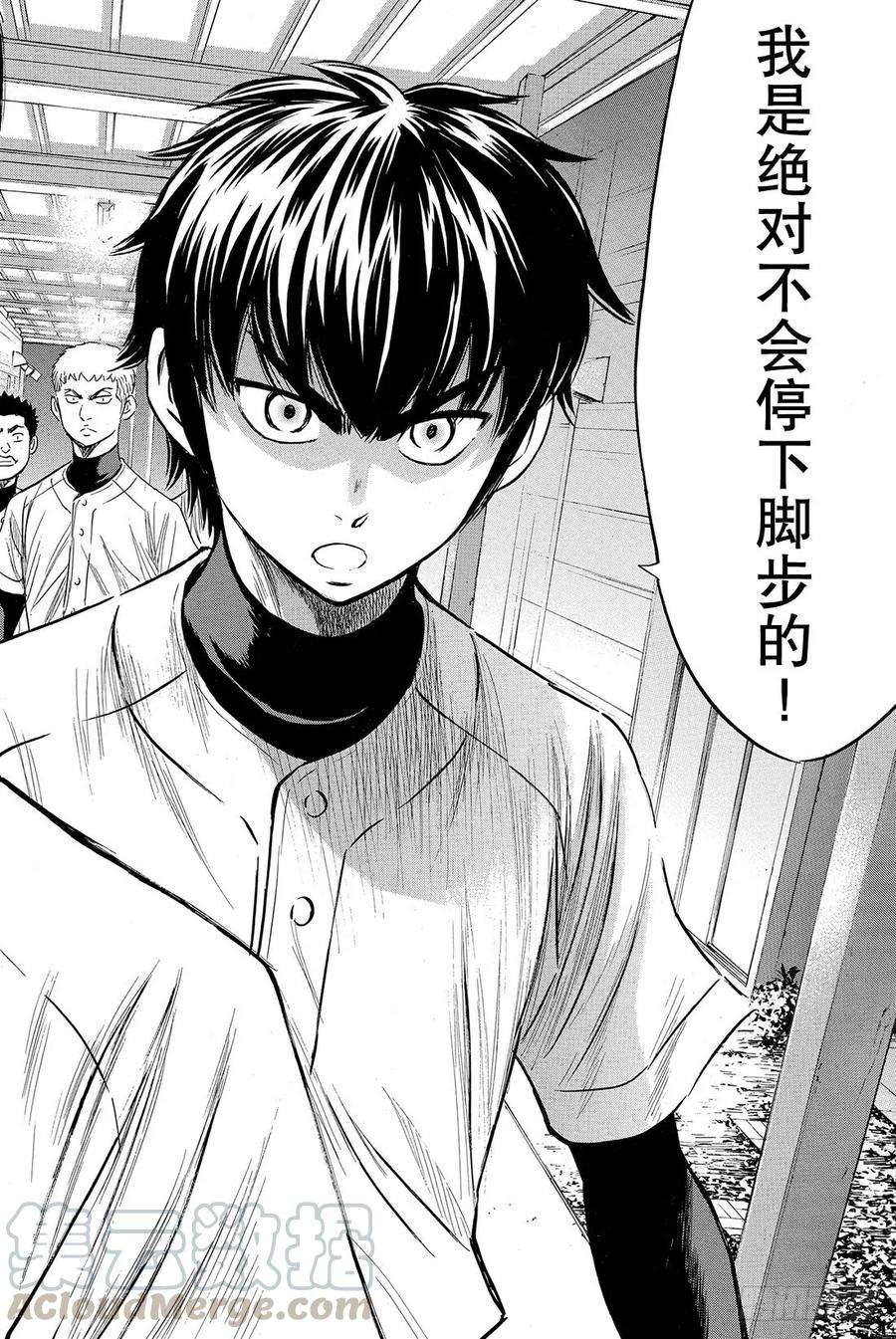 钻石王牌 act282话 我是不会停下脚步的