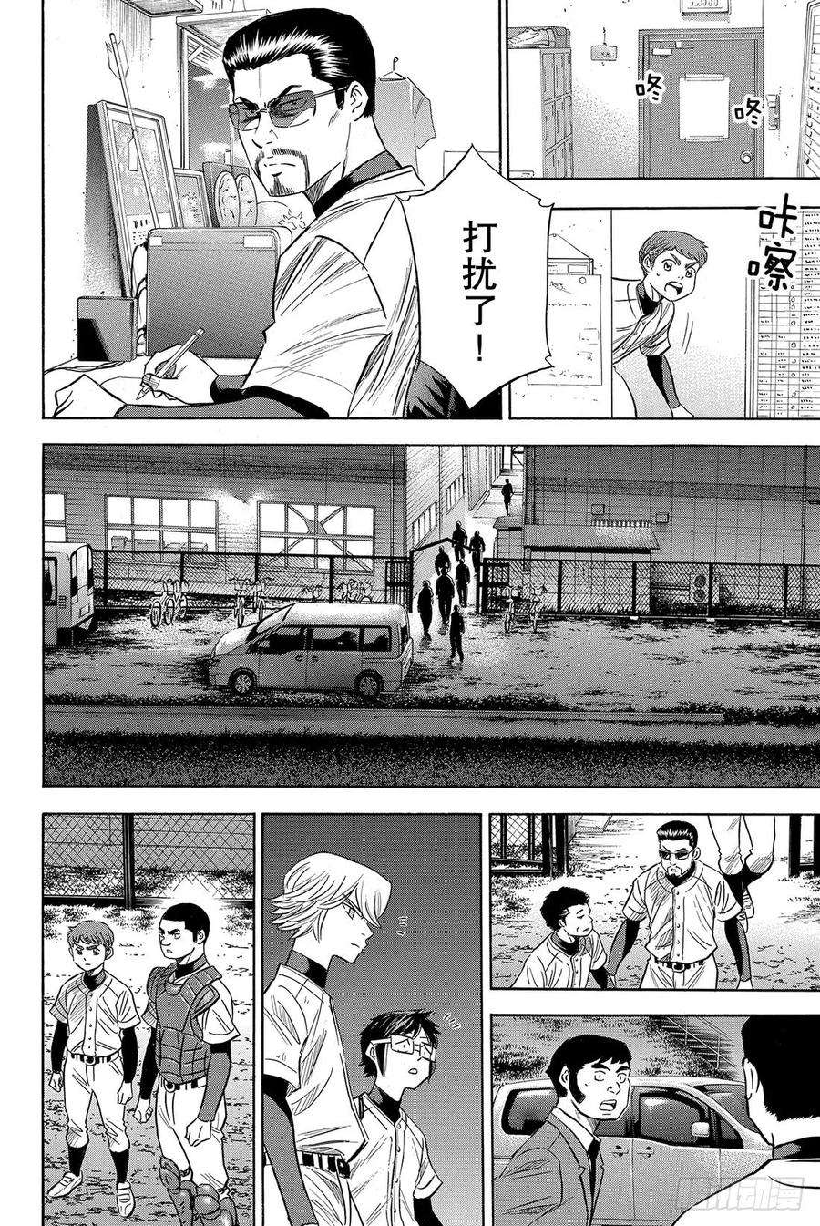 钻石王牌 act282话 我是不会停下脚步的