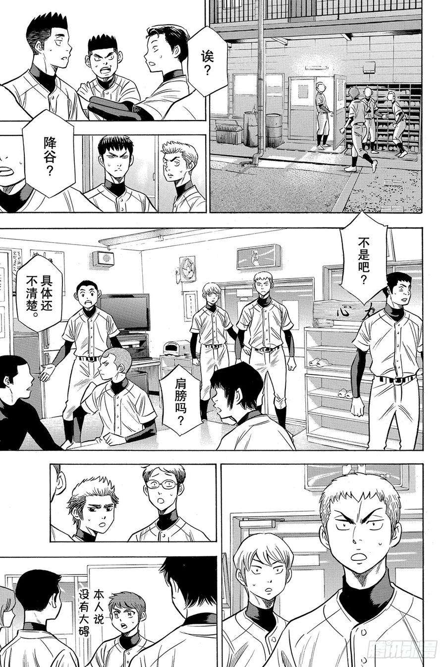 钻石王牌 act282话 我是不会停下脚步的