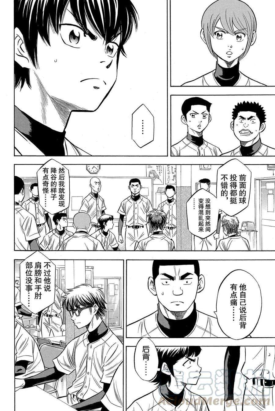 钻石王牌 act282话 我是不会停下脚步的