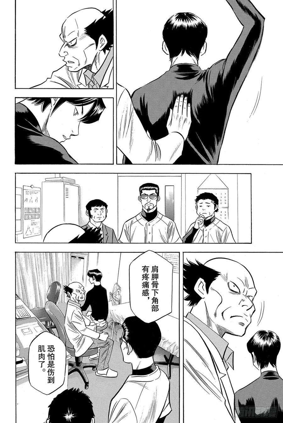 钻石王牌 act282话 我是不会停下脚步的