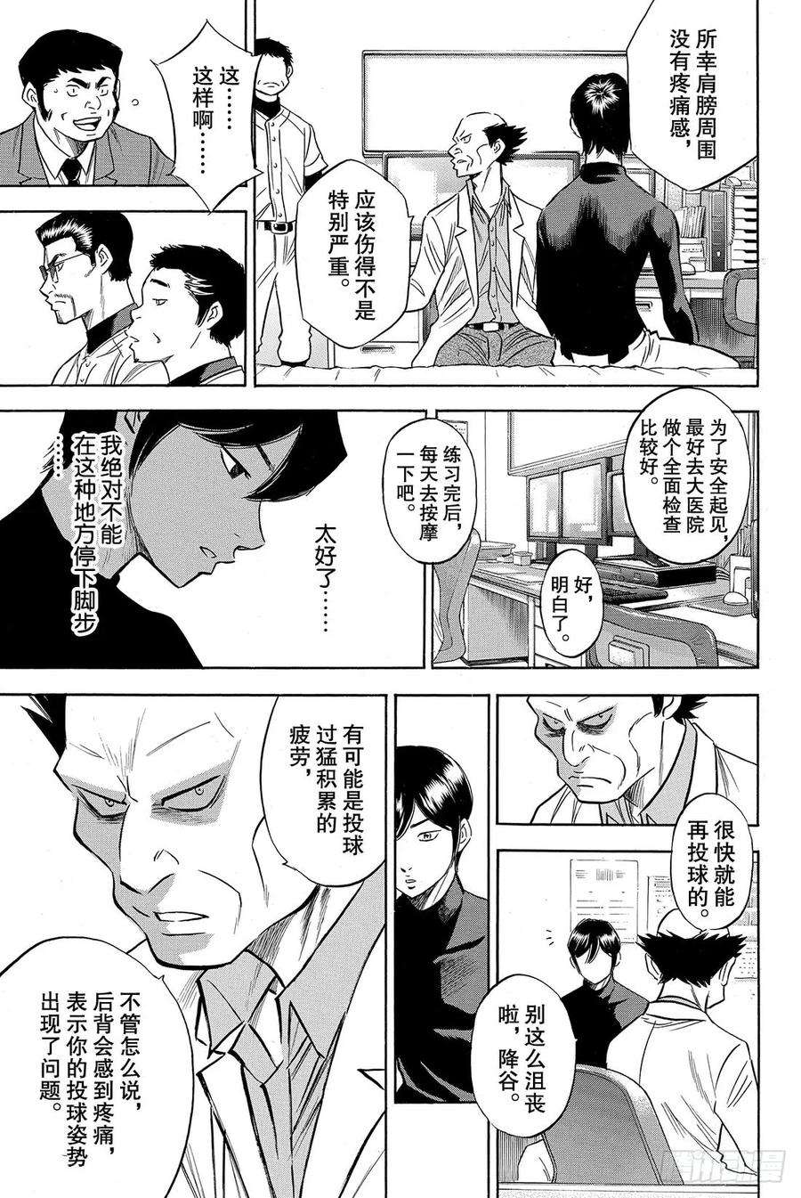 钻石王牌 act282话 我是不会停下脚步的