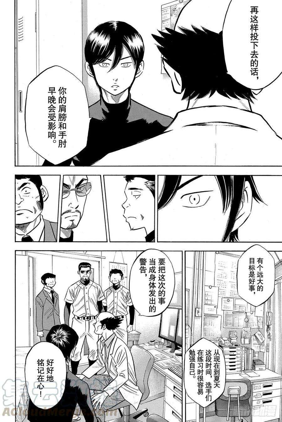 钻石王牌 act282话 我是不会停下脚步的