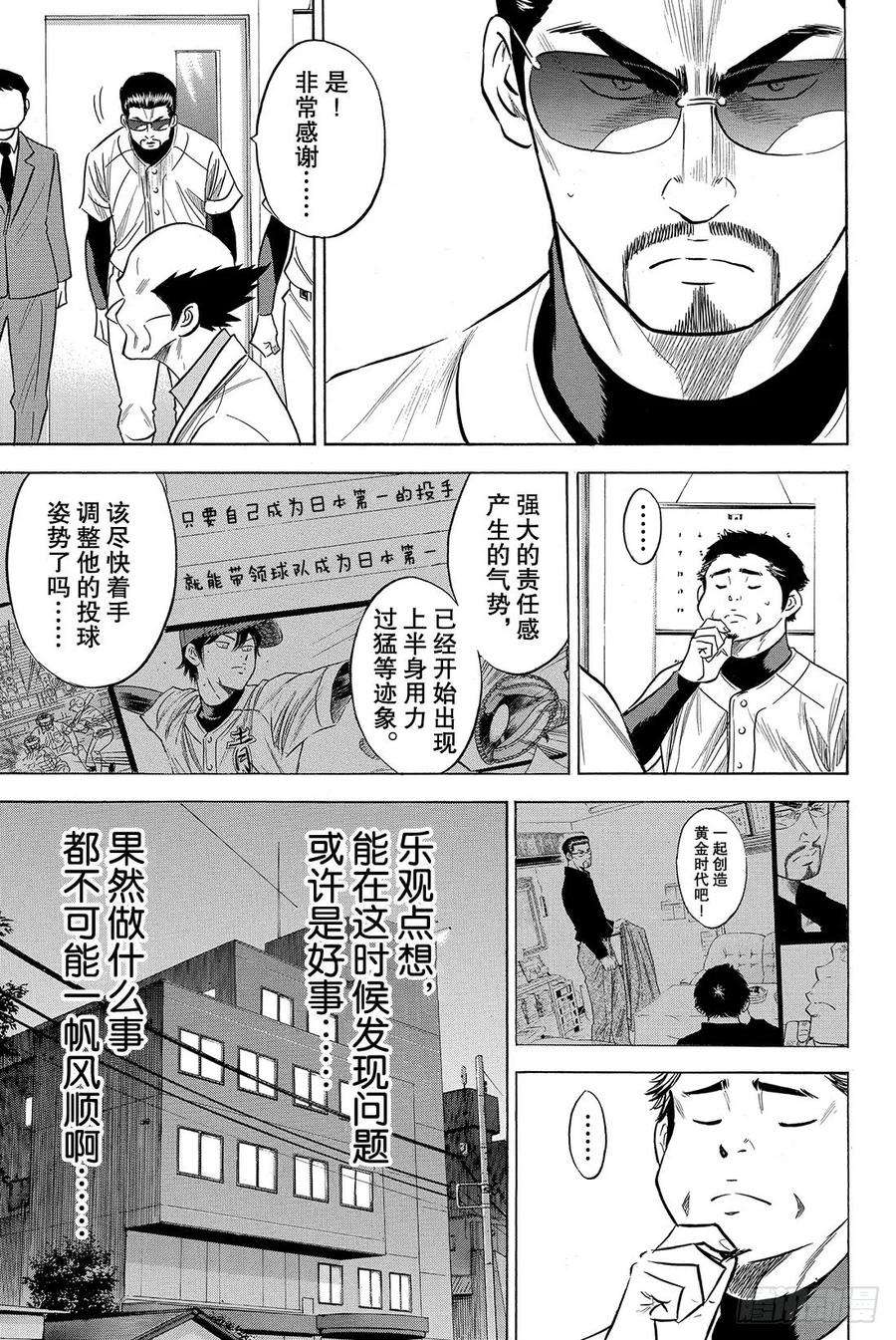 钻石王牌 act282话 我是不会停下脚步的