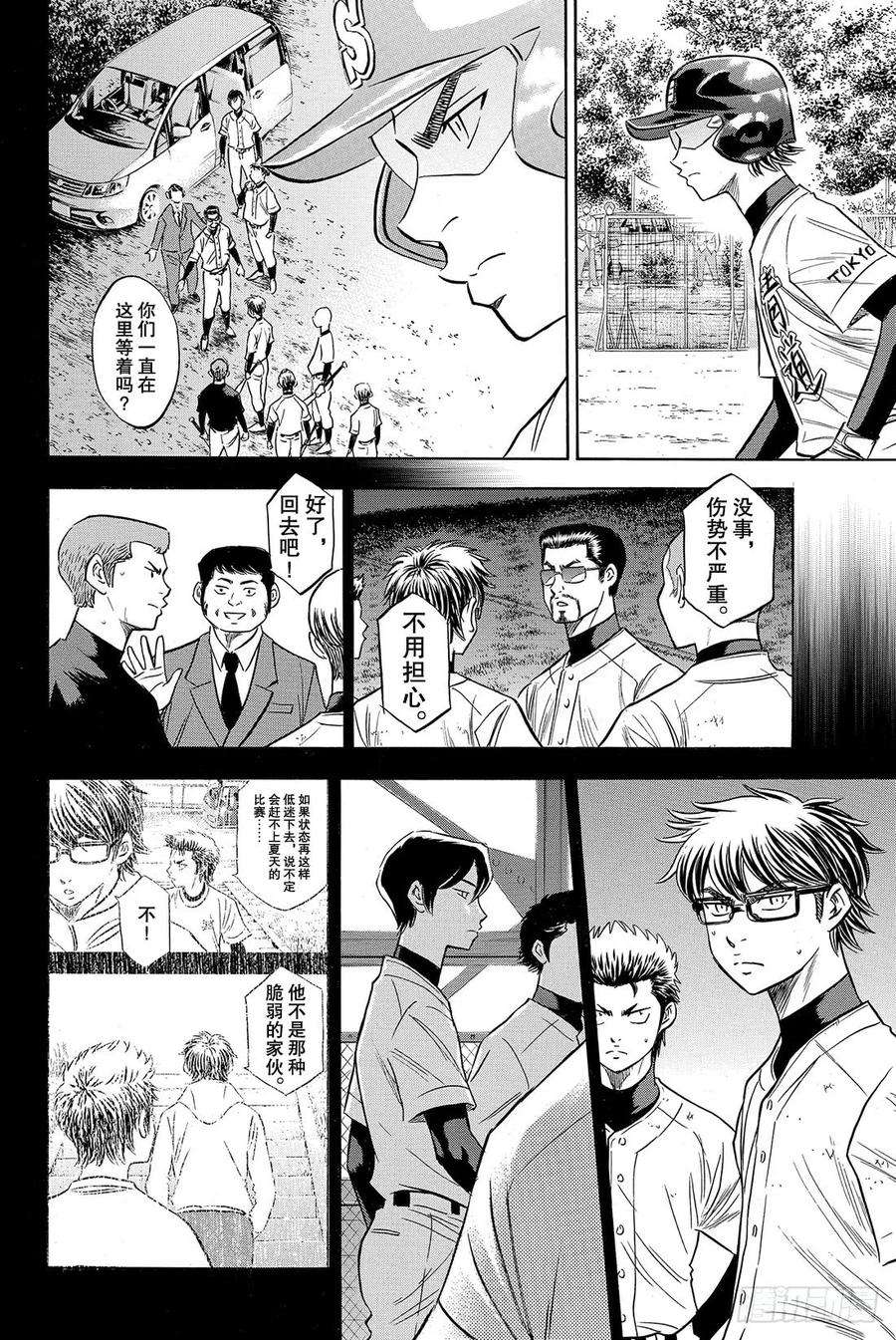 钻石王牌 act283话 BLOOM OF YO