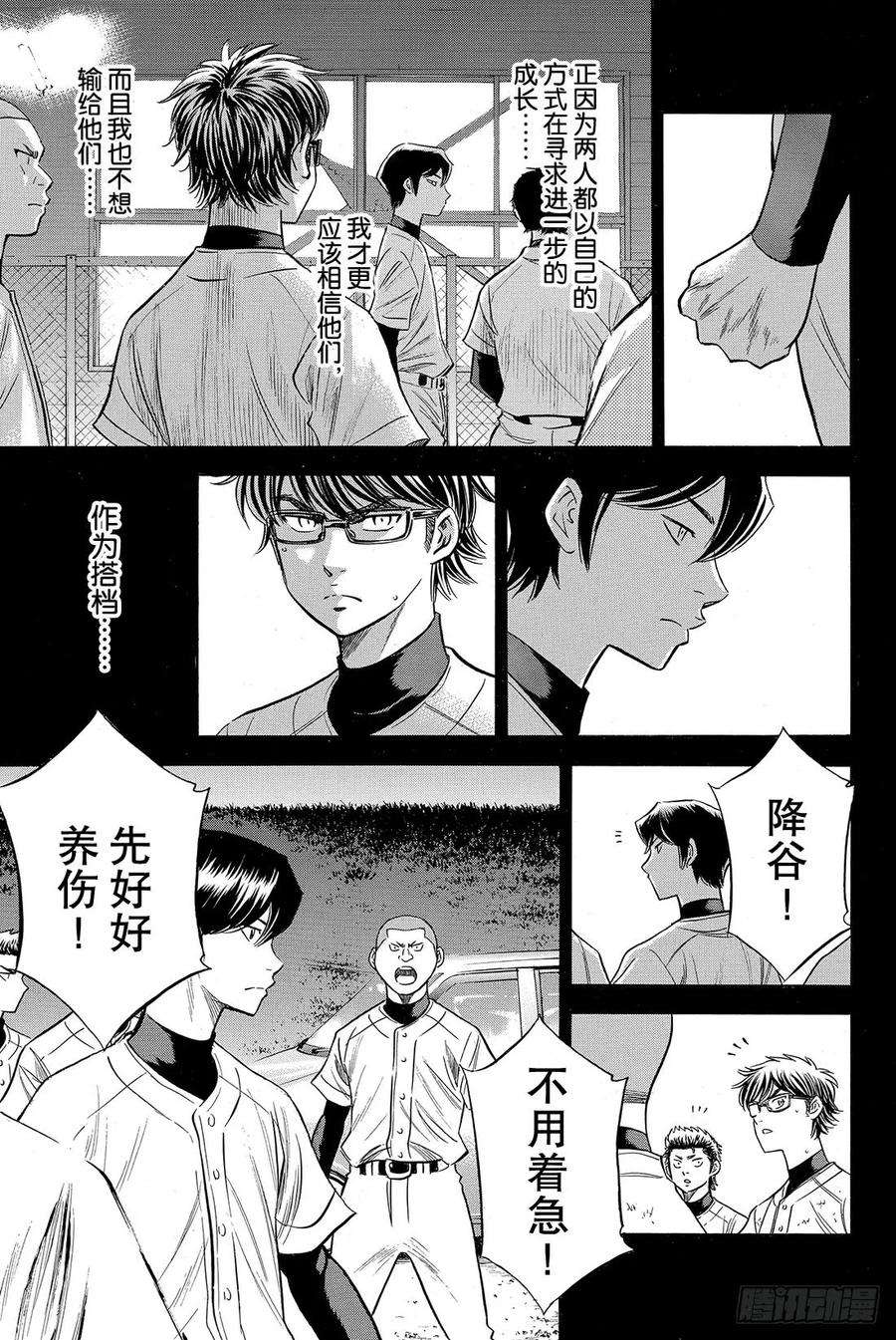 钻石王牌 act283话 BLOOM OF YO