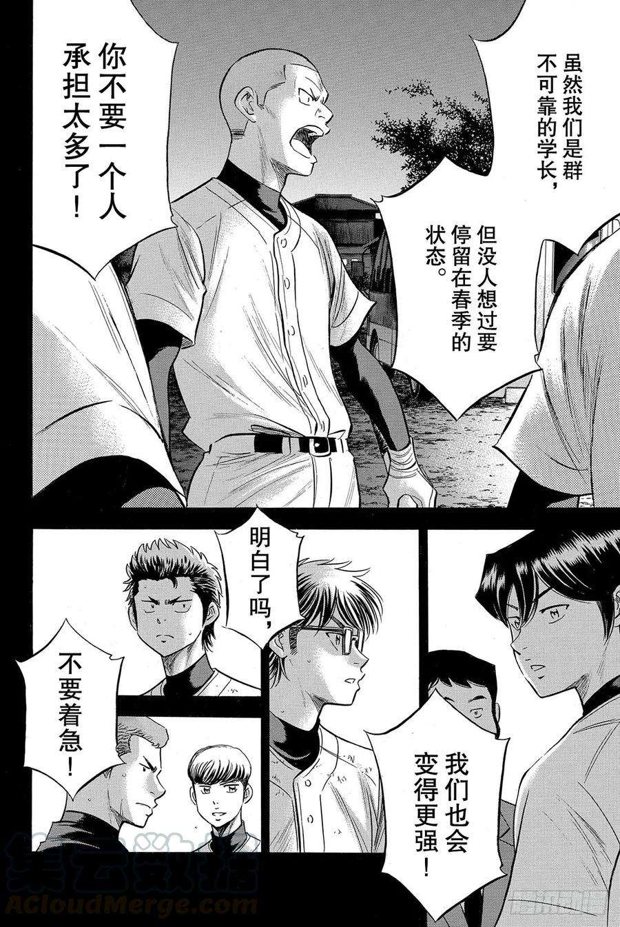 钻石王牌 act283话 BLOOM OF YO