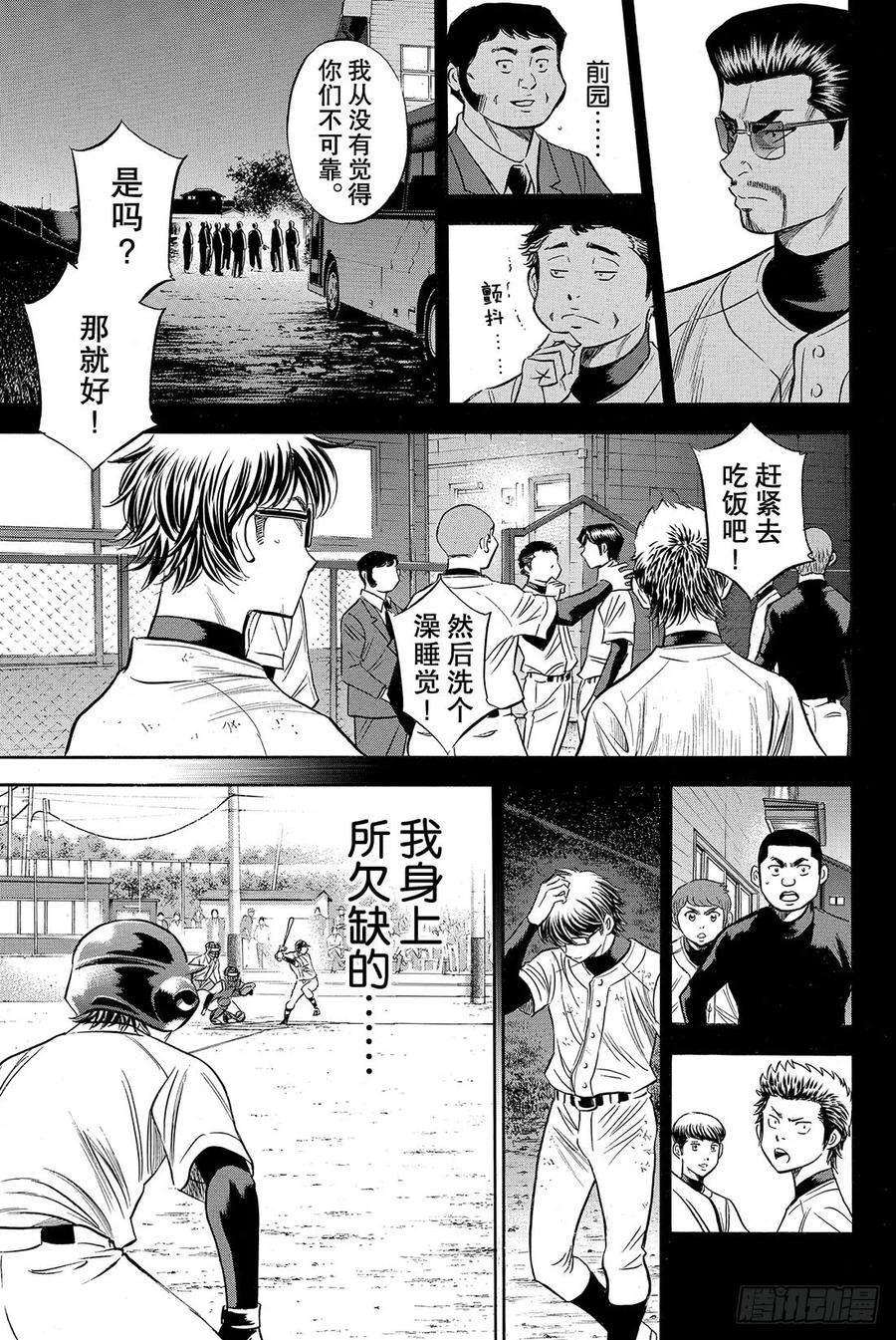 钻石王牌 act283话 BLOOM OF YO