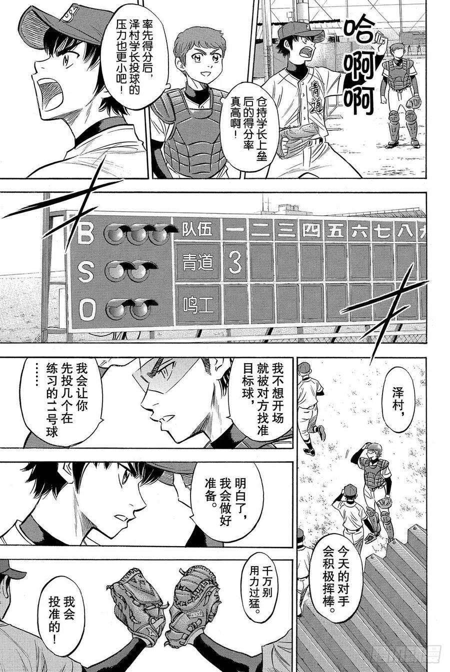 钻石王牌 act283话 BLOOM OF YO