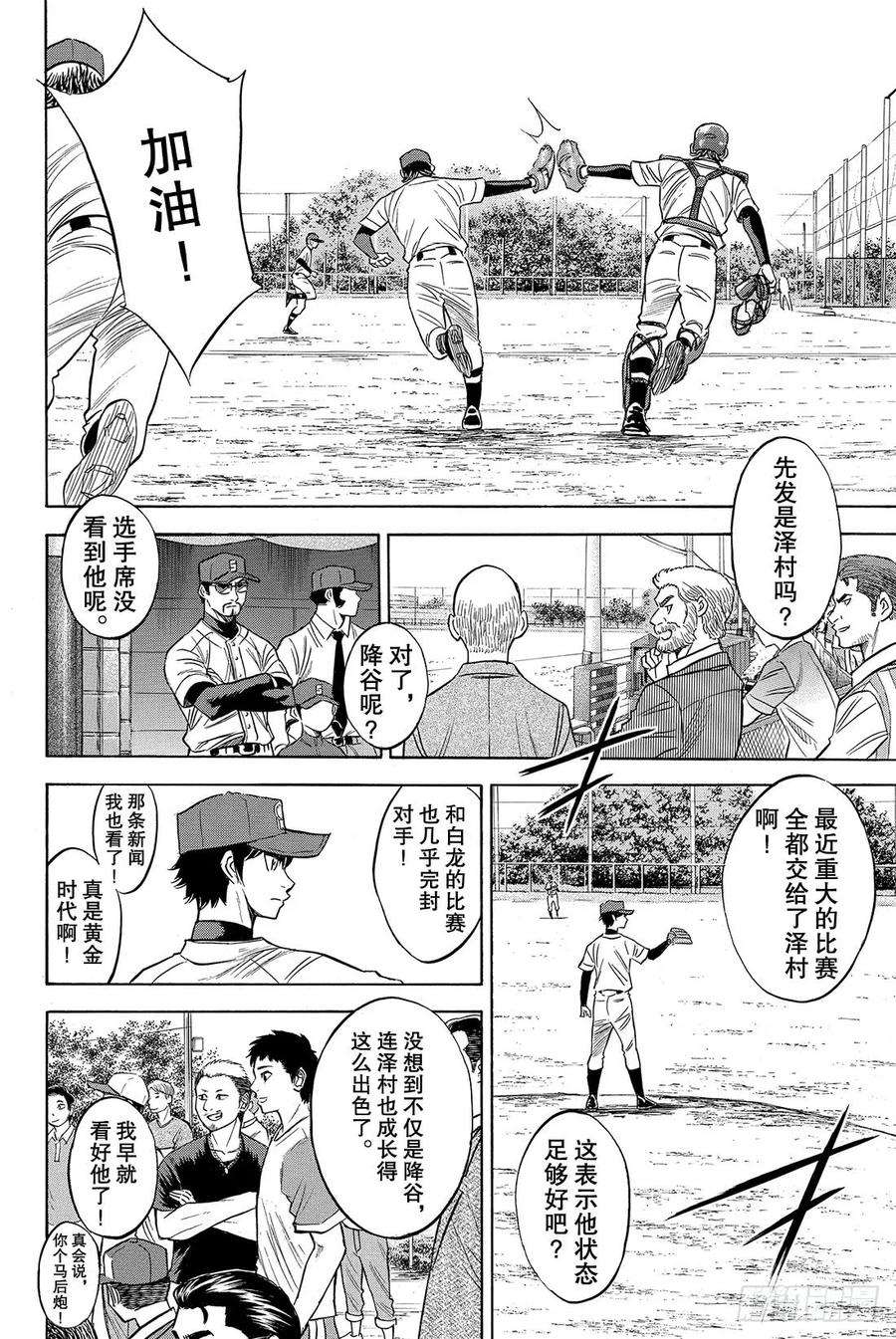钻石王牌 act283话 BLOOM OF YO