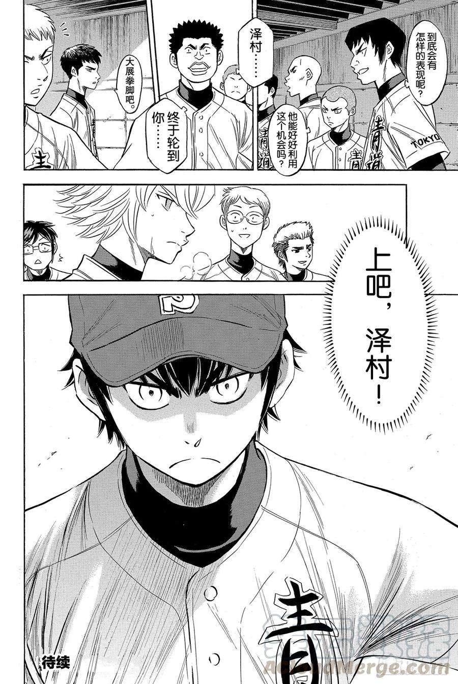 钻石王牌 act283话 BLOOM OF YO