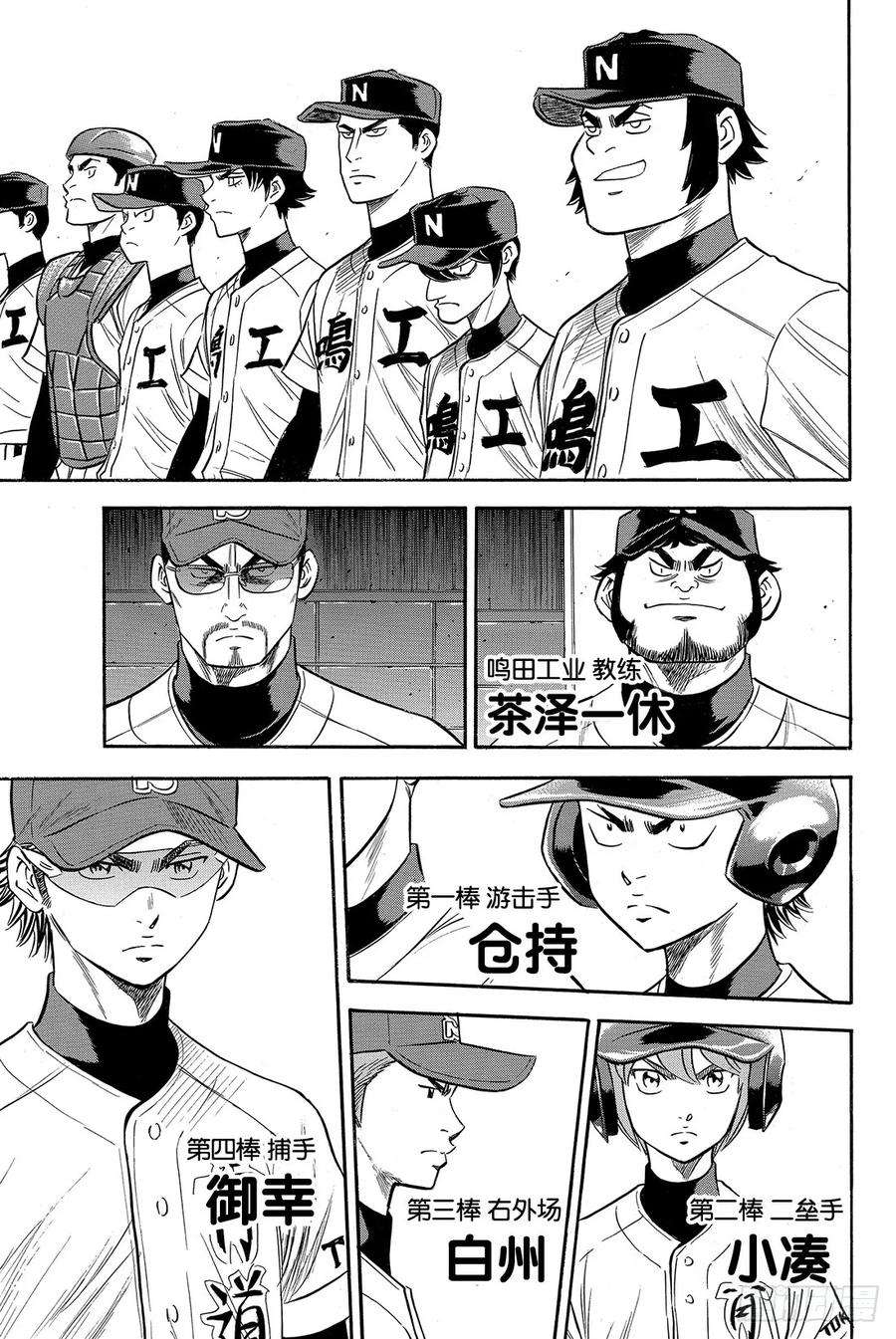 钻石王牌 act283话 BLOOM OF YO