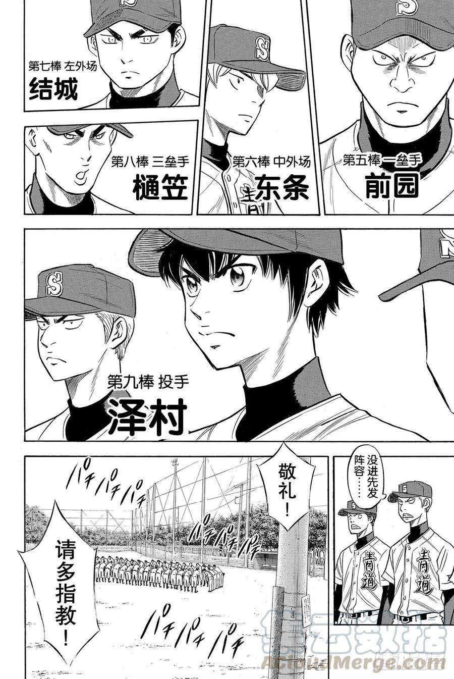 钻石王牌 act283话 BLOOM OF YO