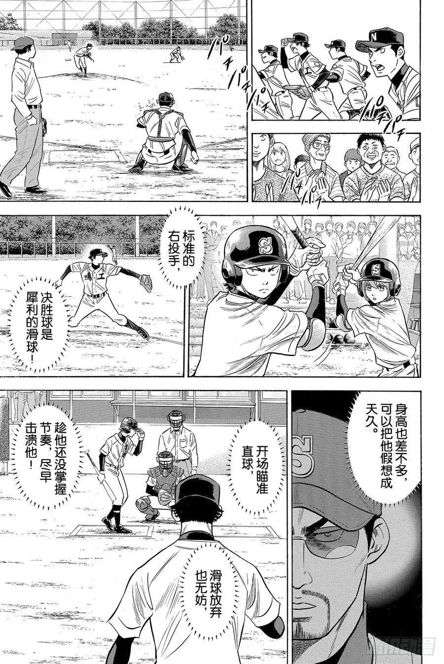 钻石王牌 act283话 BLOOM OF YO