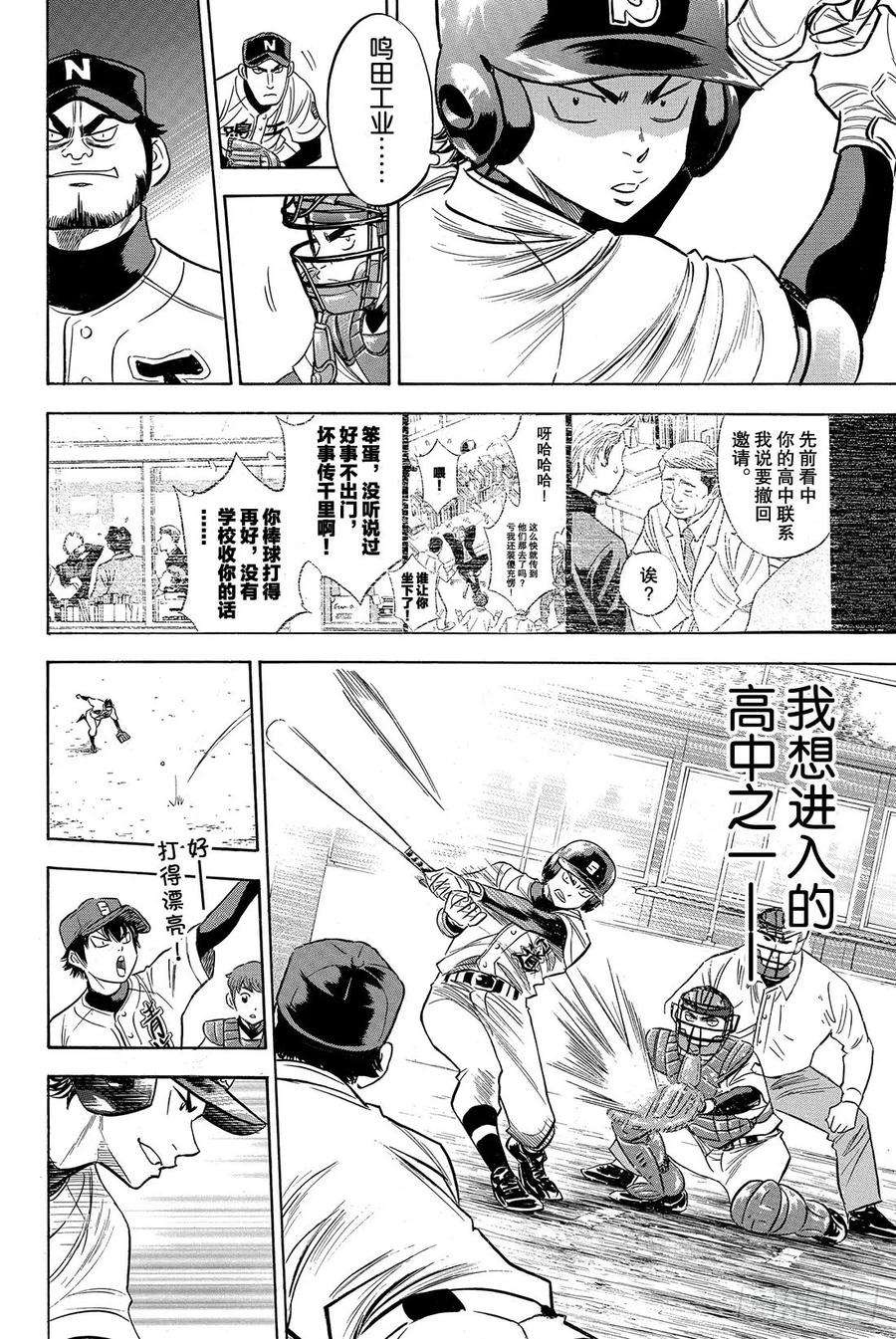 钻石王牌 act283话 BLOOM OF YO