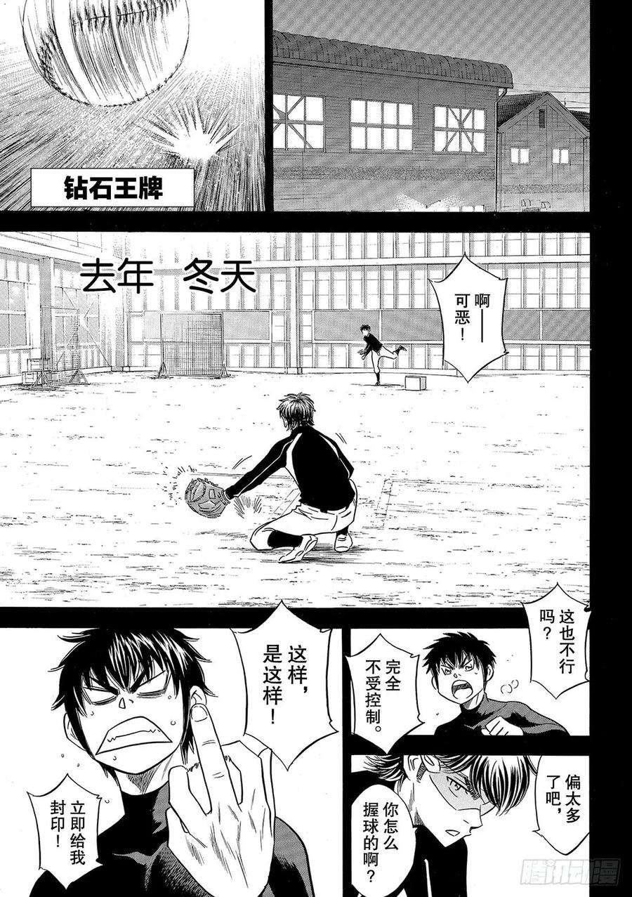 钻石王牌 act284话 有我在
