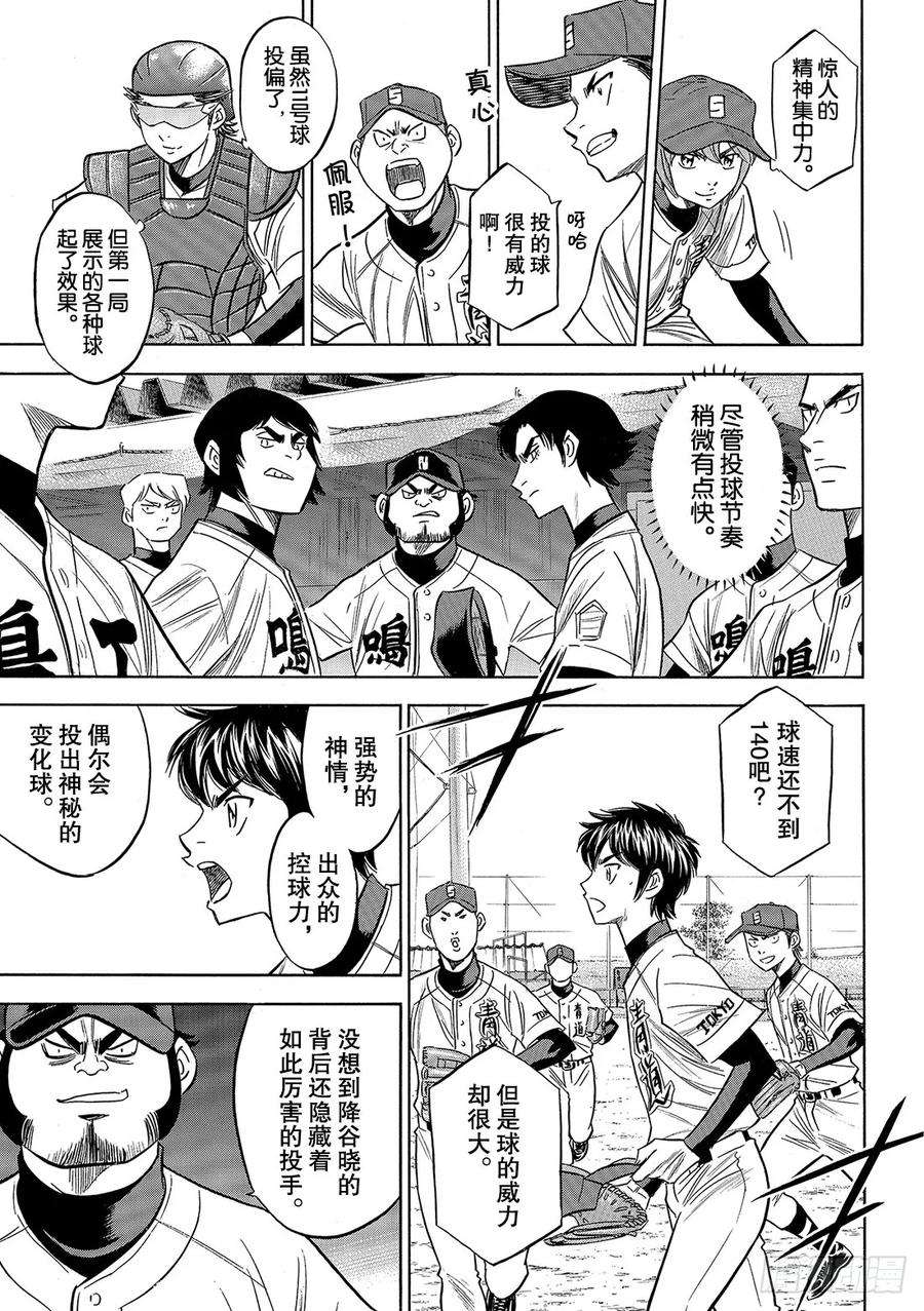 钻石王牌 act284话 有我在