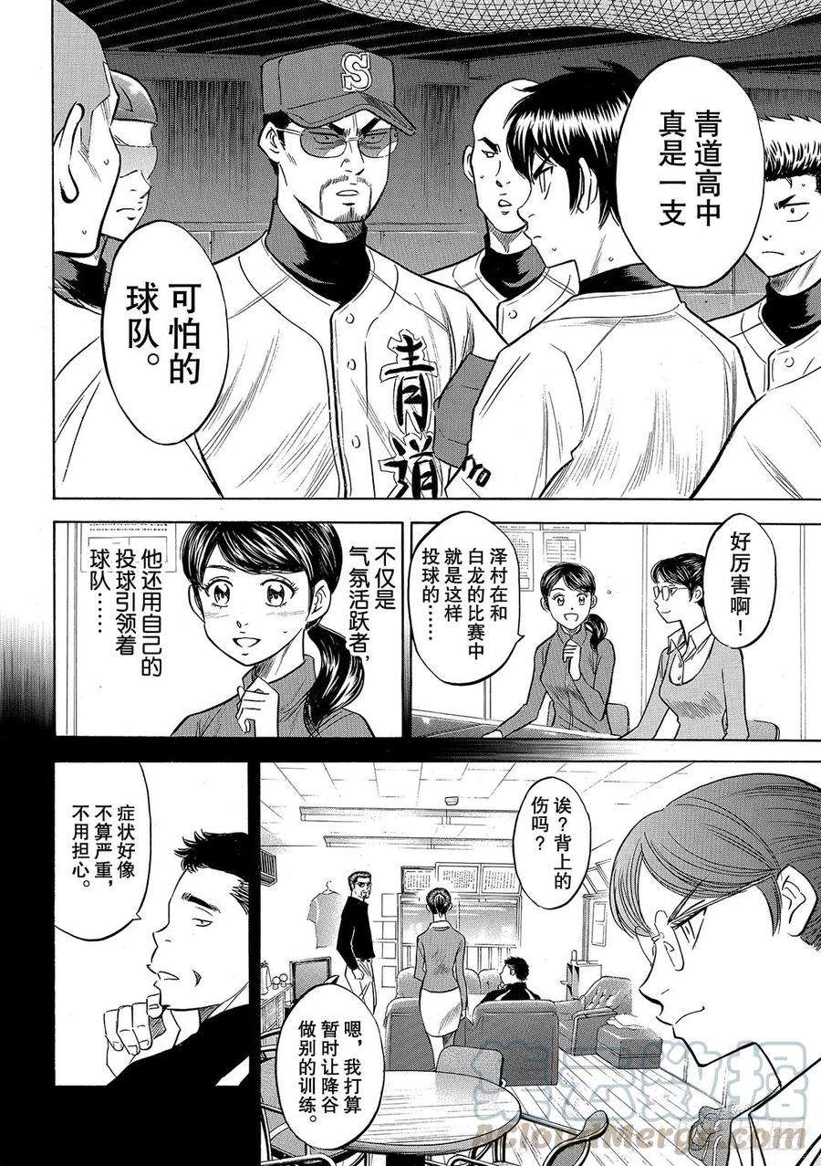 钻石王牌 act284话 有我在