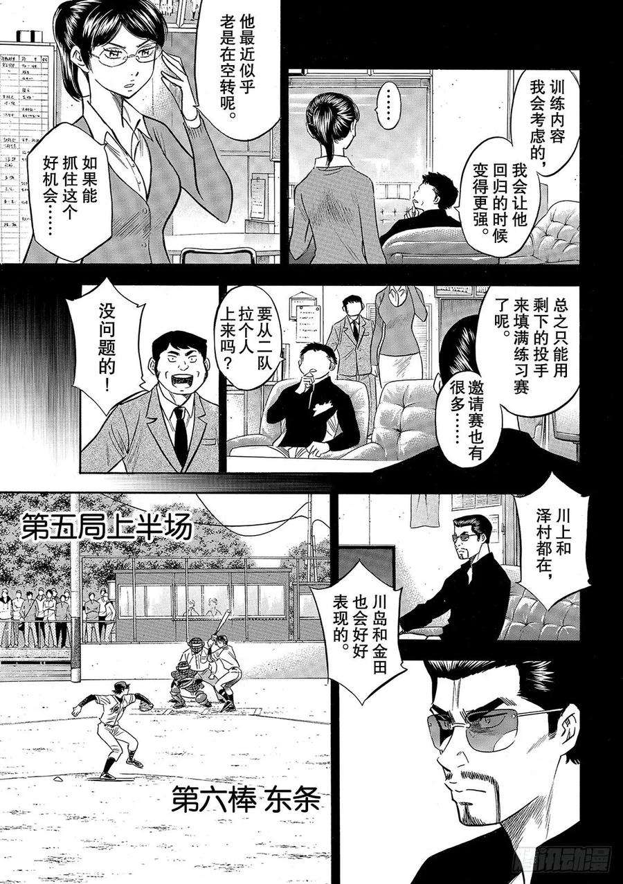 钻石王牌 act284话 有我在