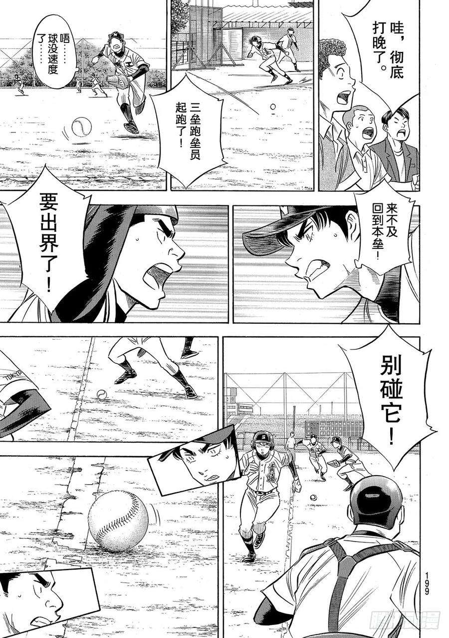 钻石王牌 act284话 有我在