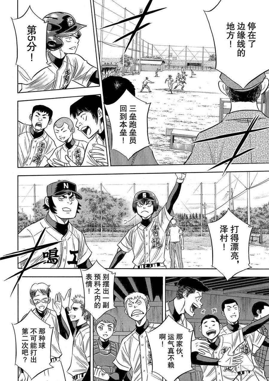 钻石王牌 act284话 有我在