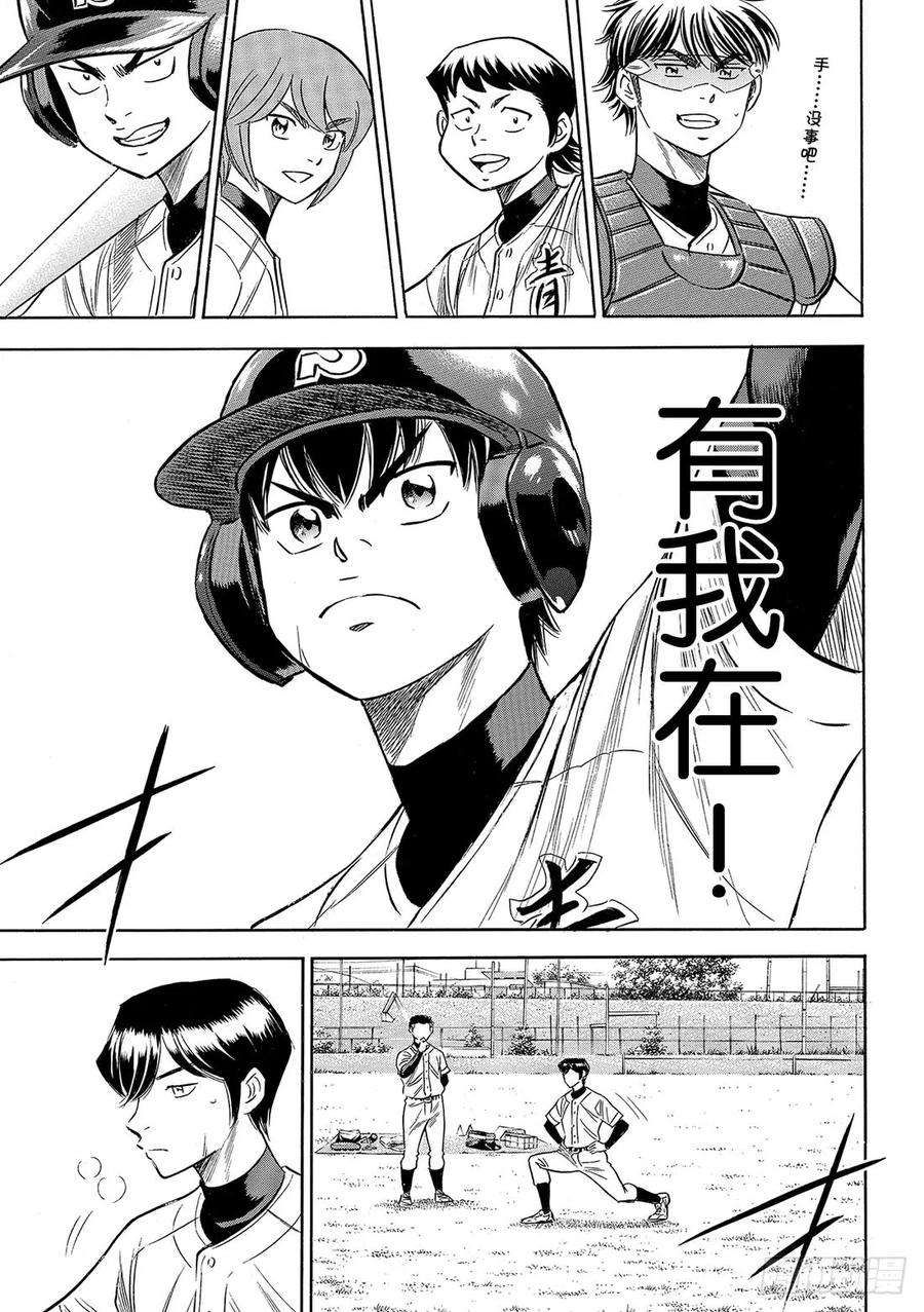 钻石王牌 act284话 有我在