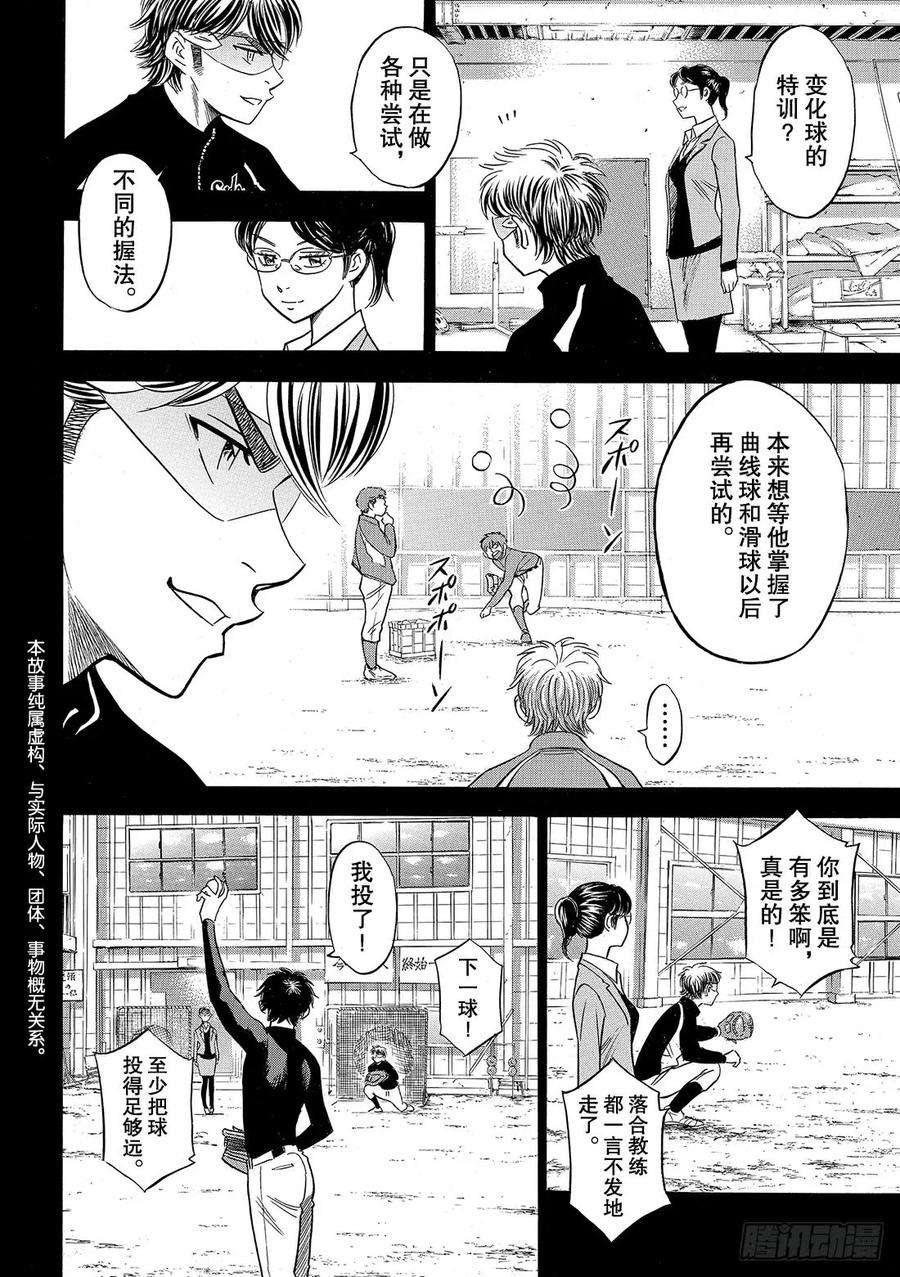 钻石王牌 act284话 有我在