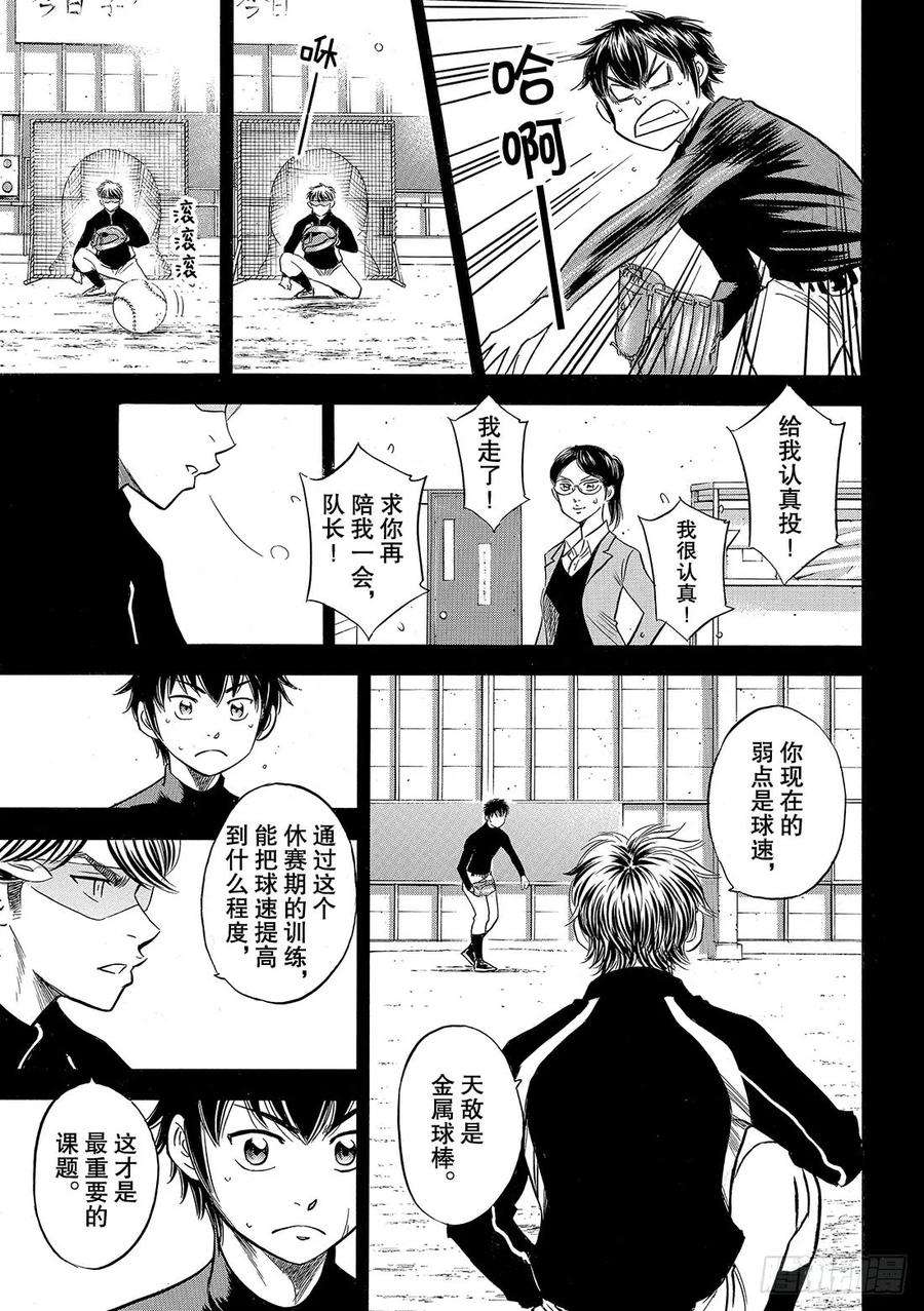 钻石王牌 act284话 有我在