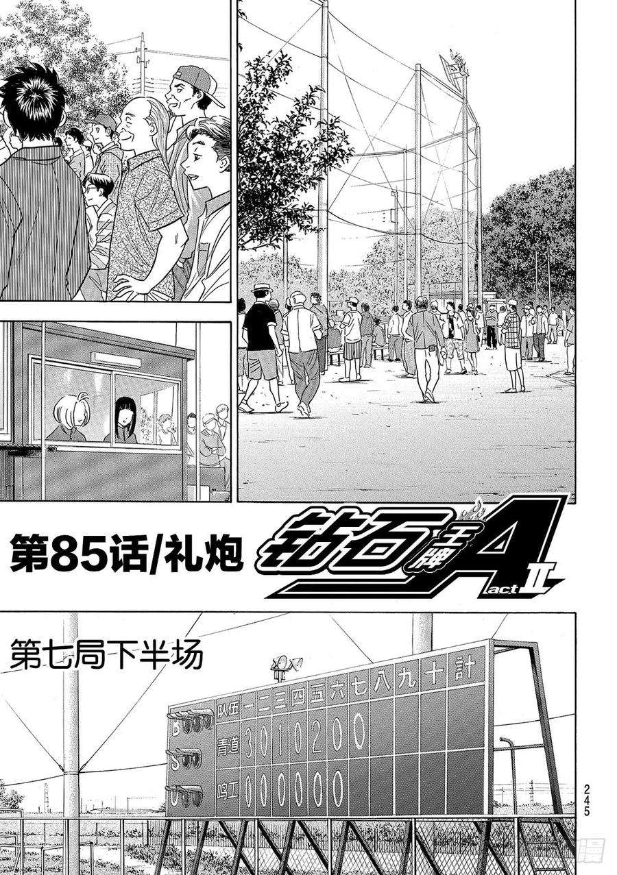 钻石王牌 act285话 礼炮