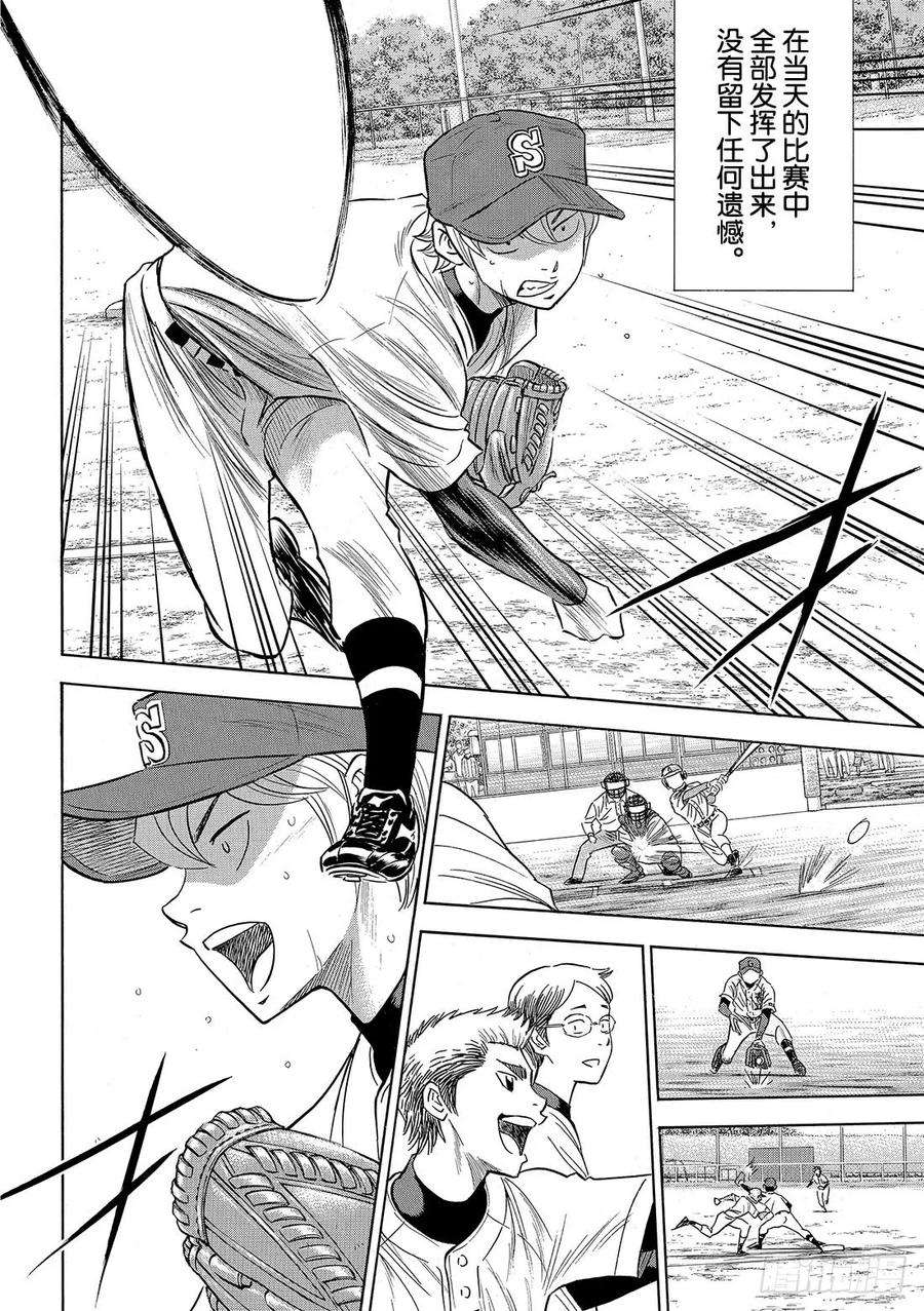 钻石王牌 act285话 礼炮