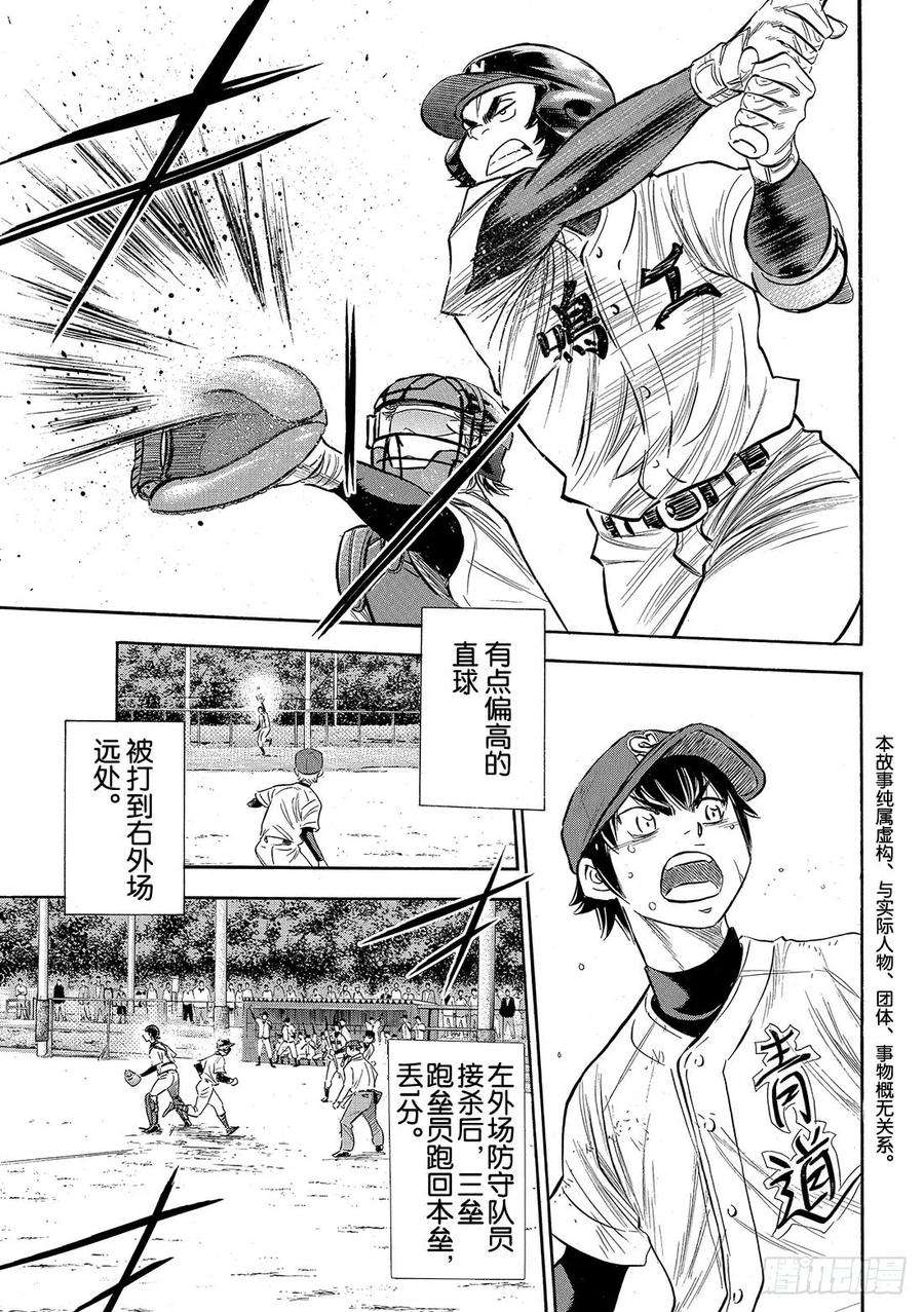 钻石王牌 act285话 礼炮