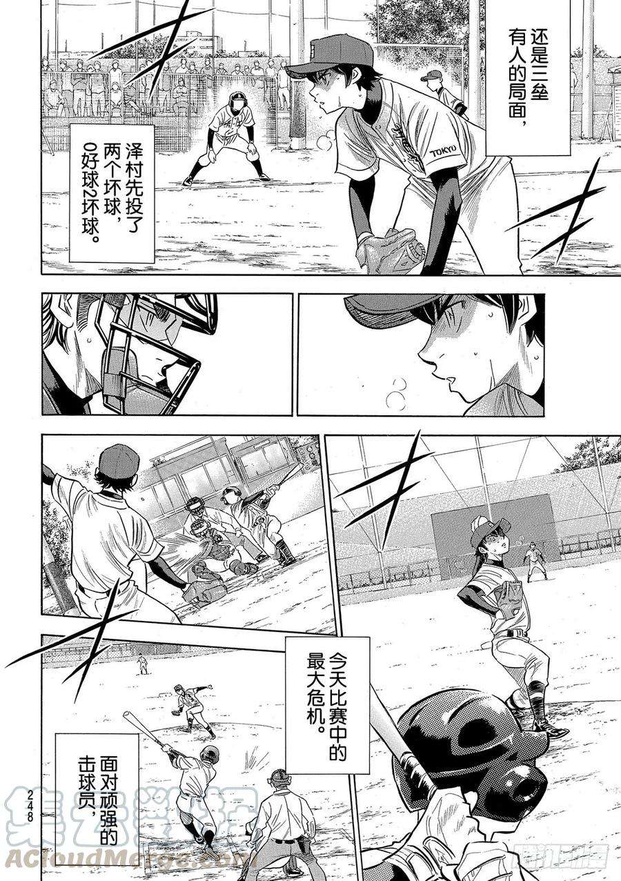 钻石王牌 act285话 礼炮