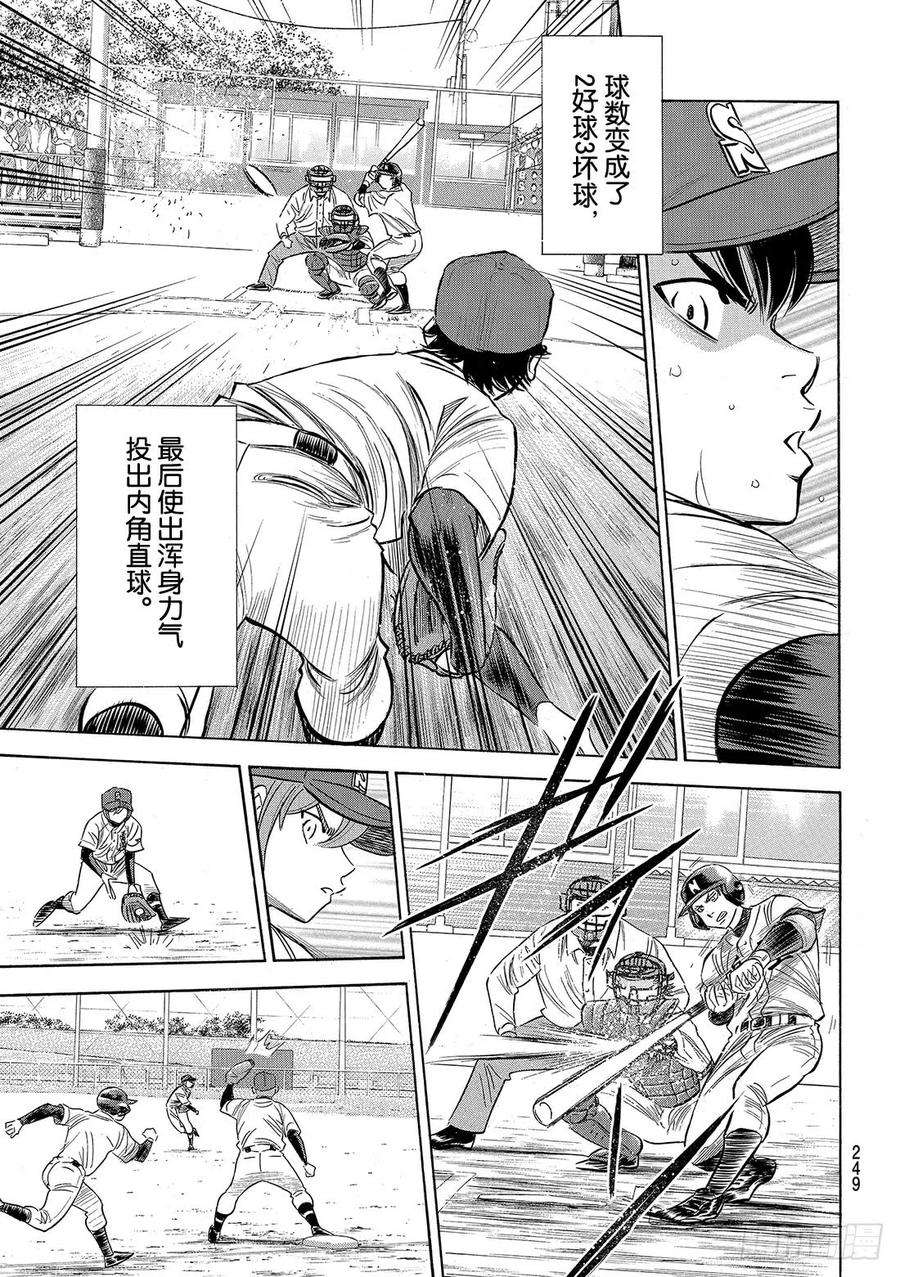 钻石王牌 act285话 礼炮