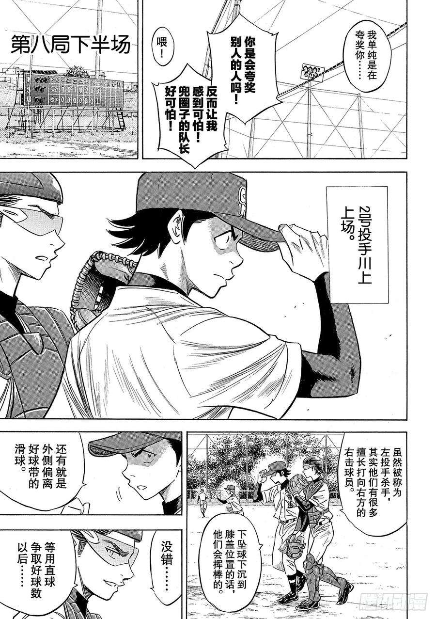 钻石王牌 act285话 礼炮