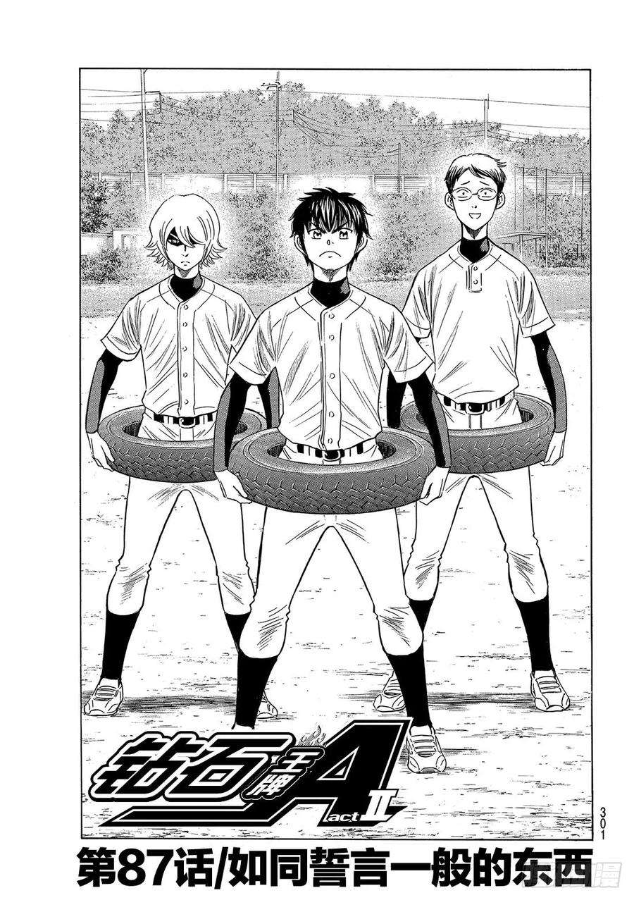 钻石王牌 act287话 如同誓言一般的东西