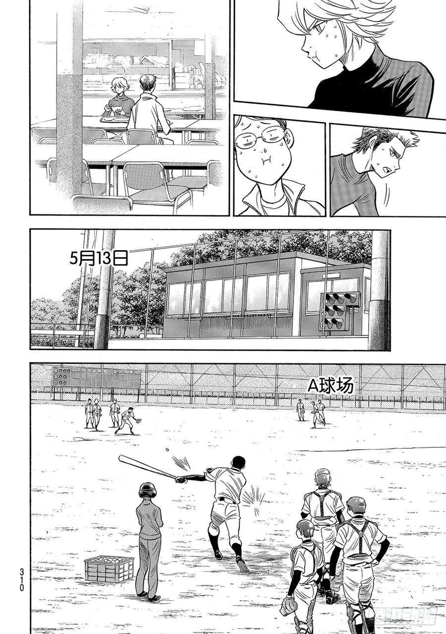 钻石王牌 act287话 如同誓言一般的东西