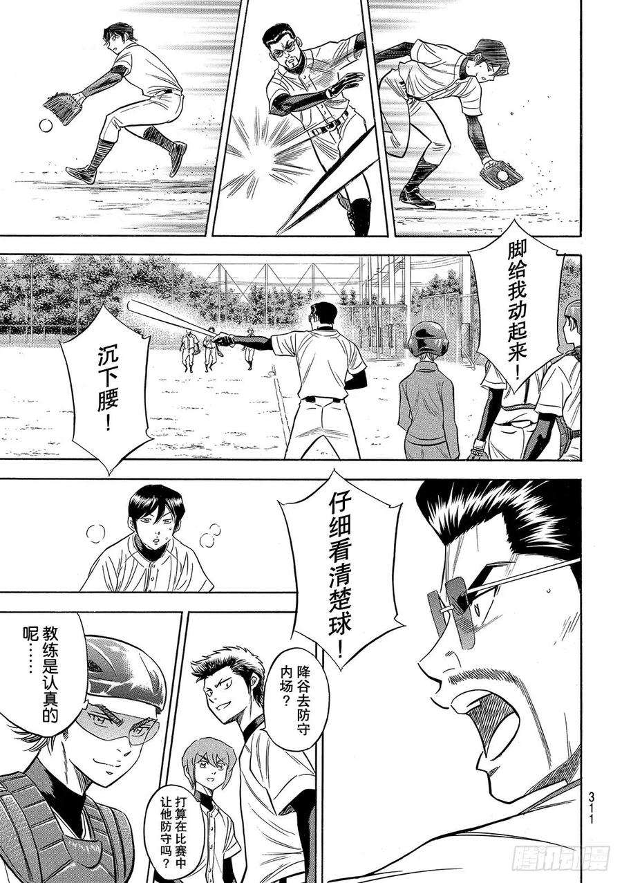 钻石王牌 act287话 如同誓言一般的东西