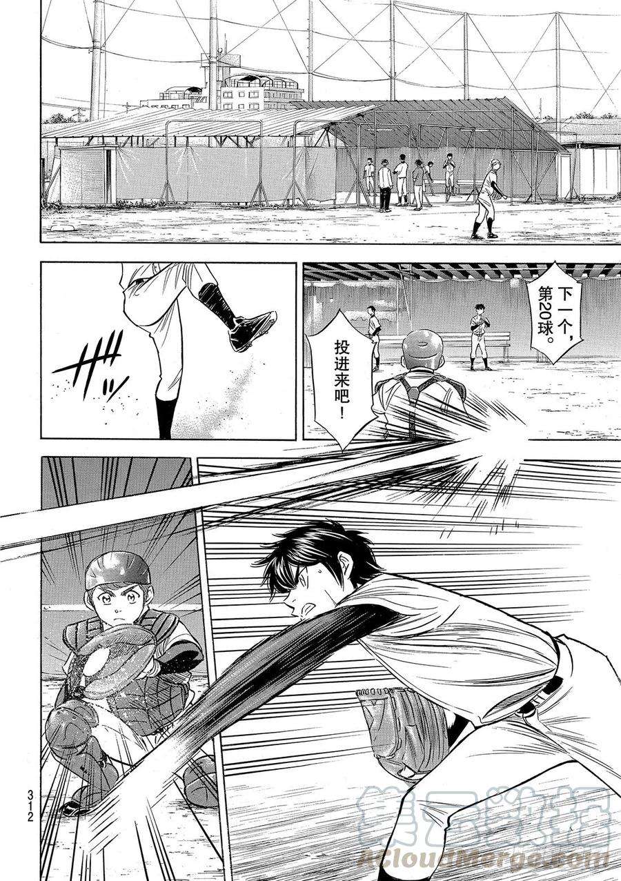钻石王牌 act287话 如同誓言一般的东西