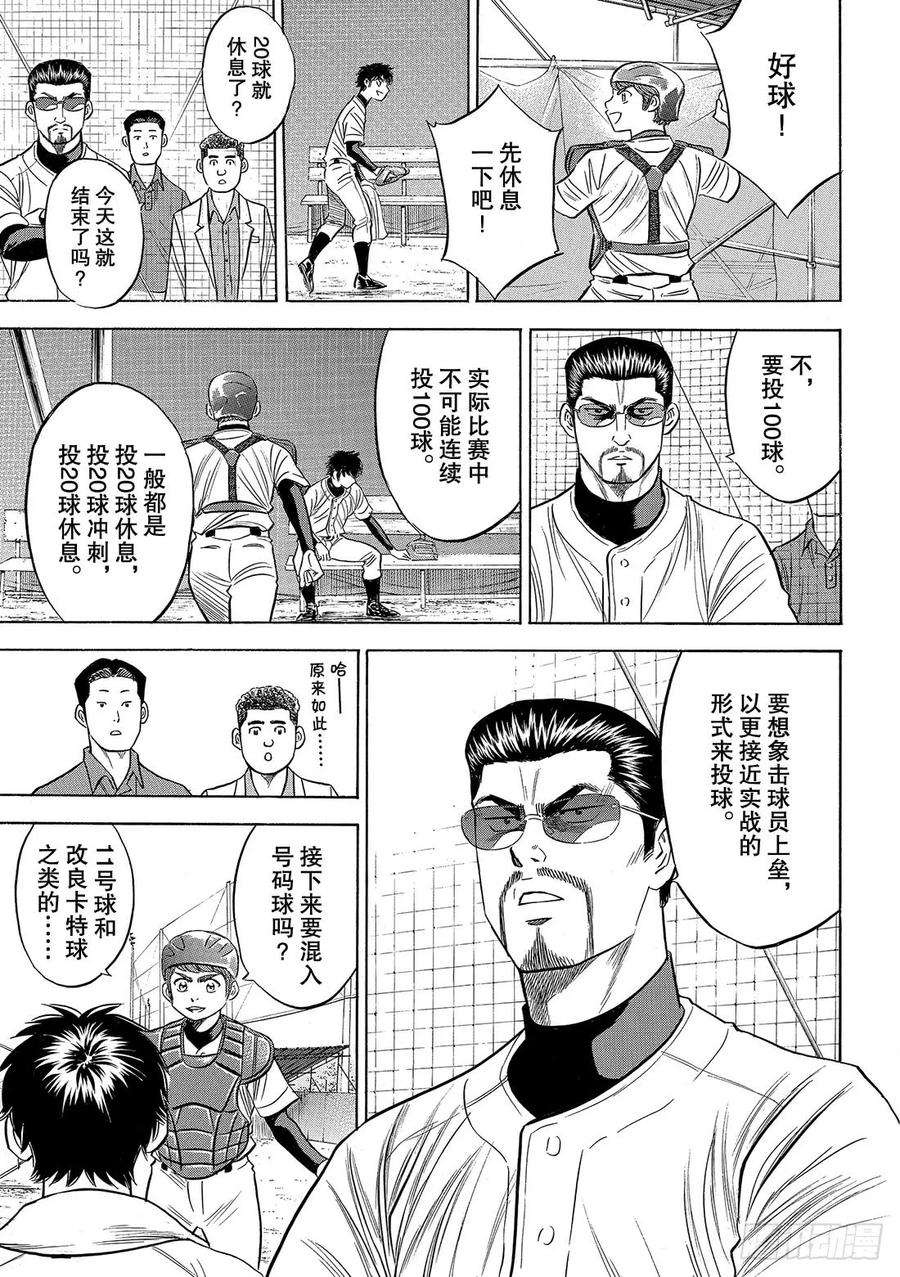 钻石王牌 act287话 如同誓言一般的东西