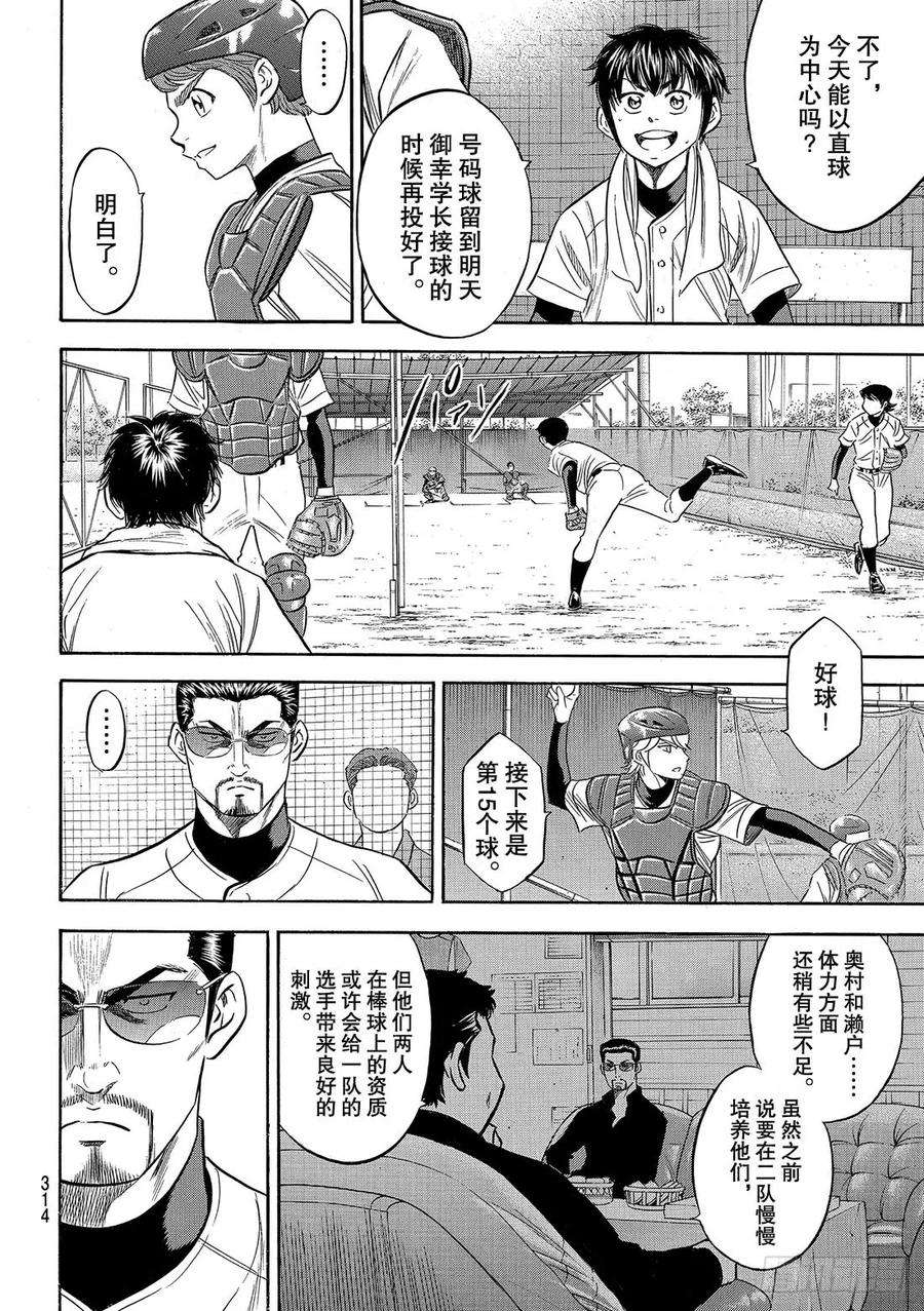 钻石王牌 act287话 如同誓言一般的东西