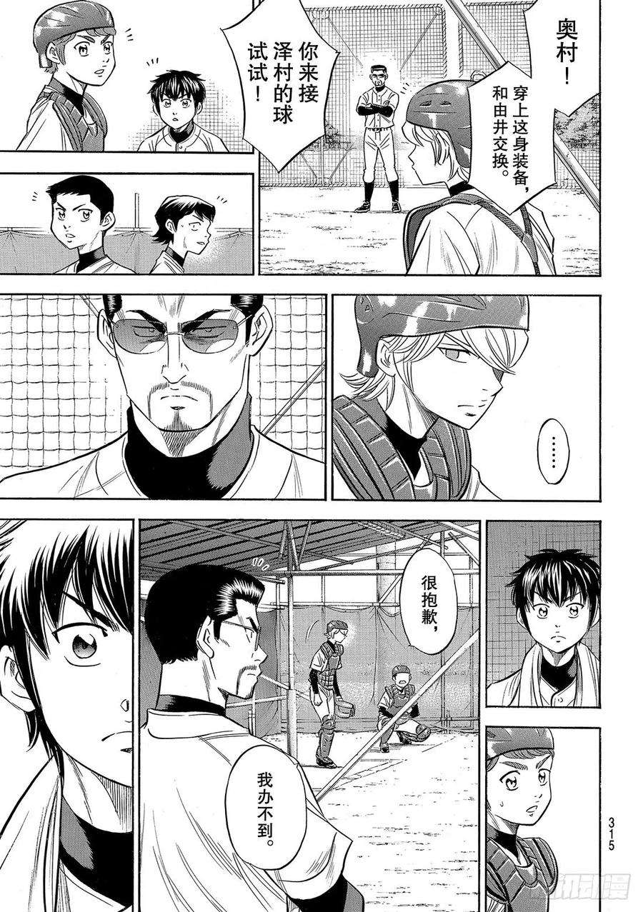 钻石王牌 act287话 如同誓言一般的东西