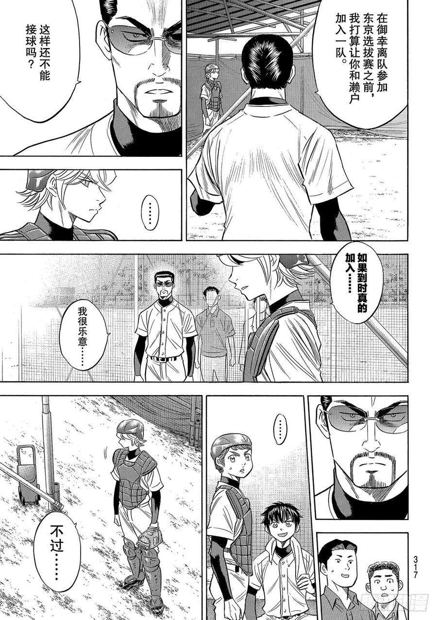 钻石王牌 act287话 如同誓言一般的东西